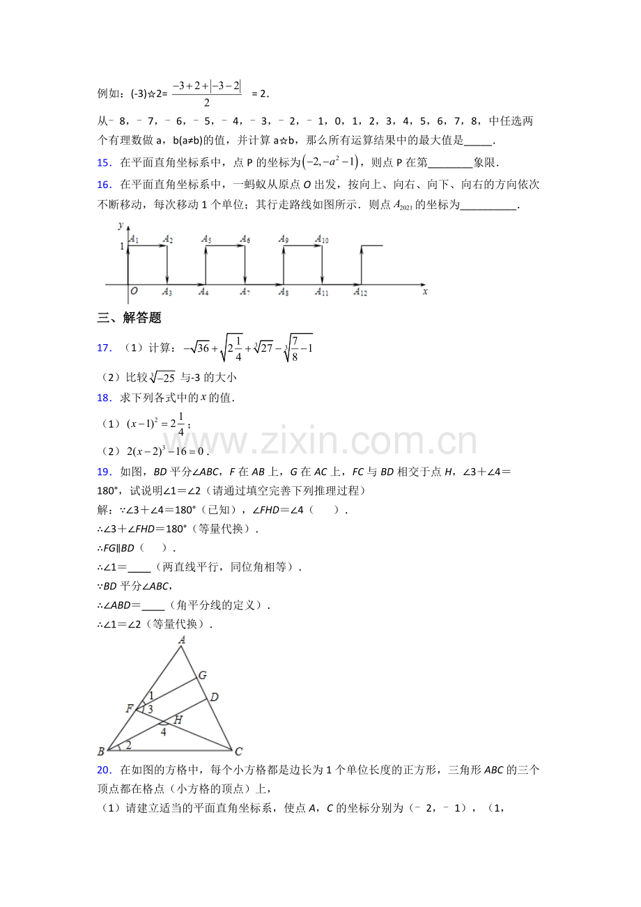 浙江省文澜中学人教版七年级下册数学期末压轴难题试卷及答案.doc_第3页