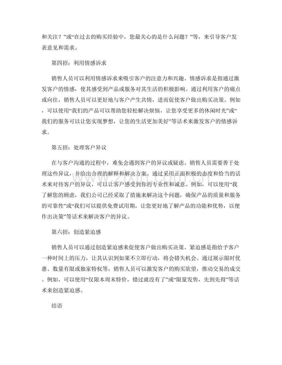 销售话术大全：打造无懈可击的销售团队.docx_第2页