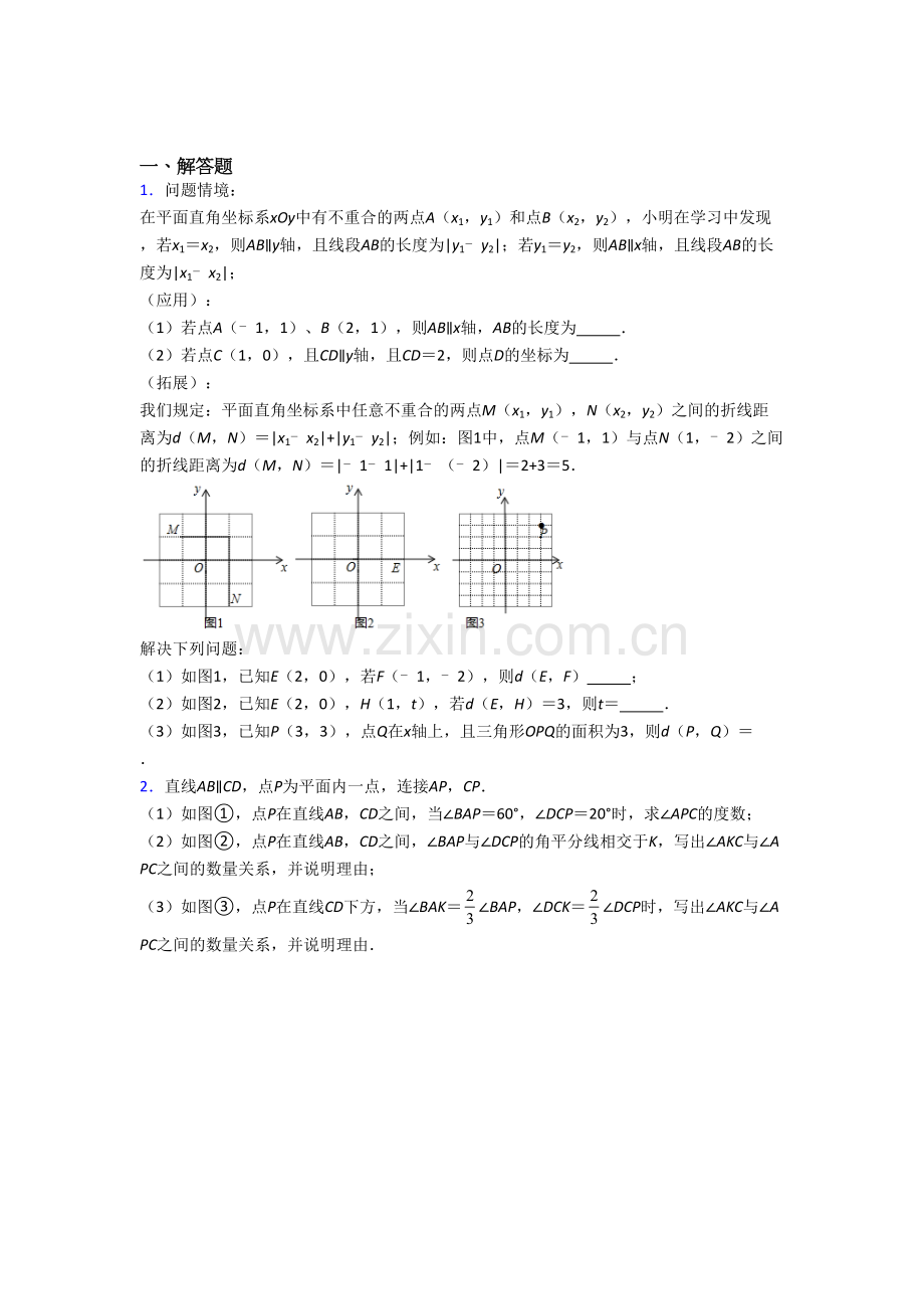 人教版七年级数学下学期期末几何压轴题试题及解析.doc_第1页