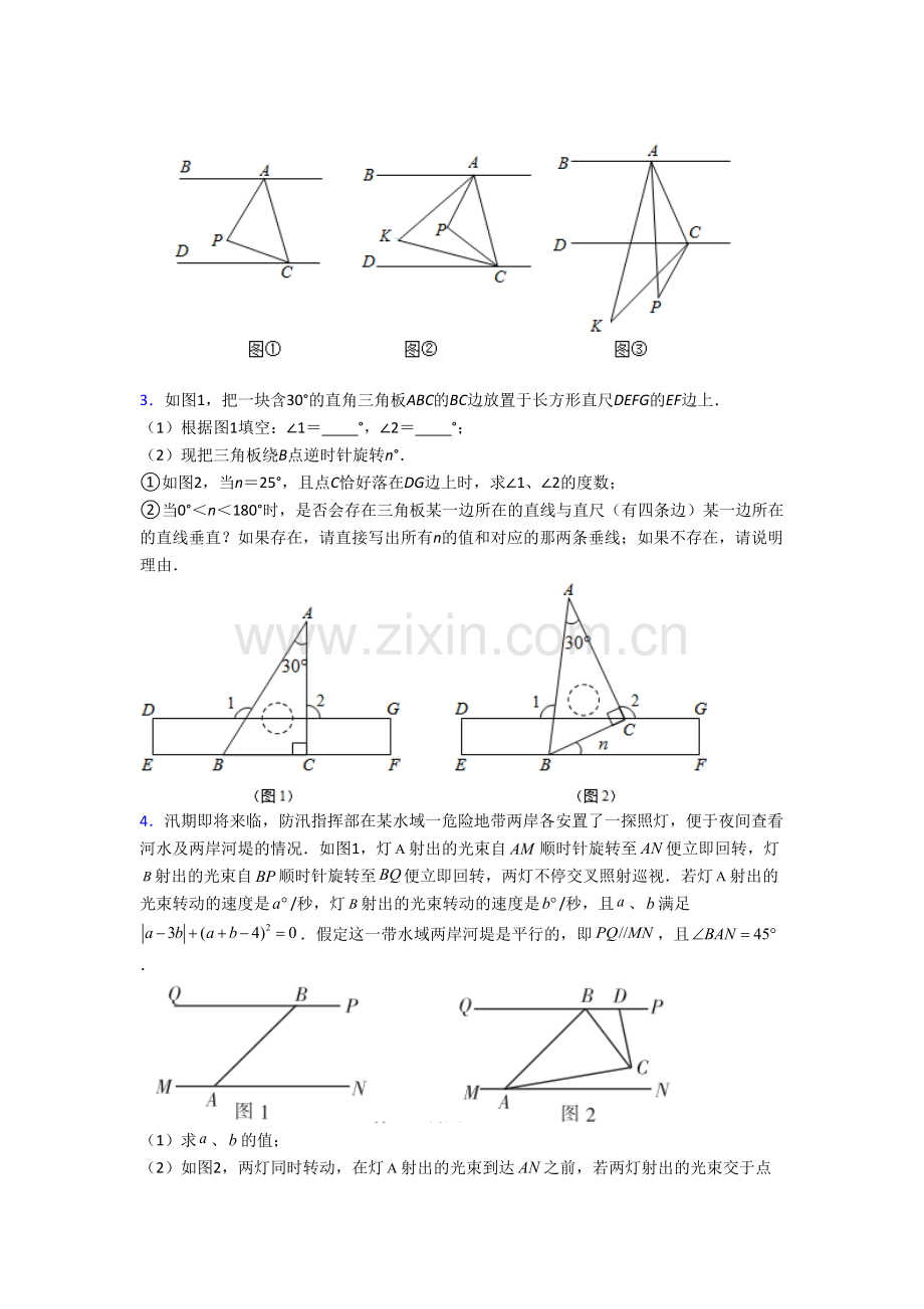 人教版七年级数学下学期期末几何压轴题试题及解析.doc_第2页