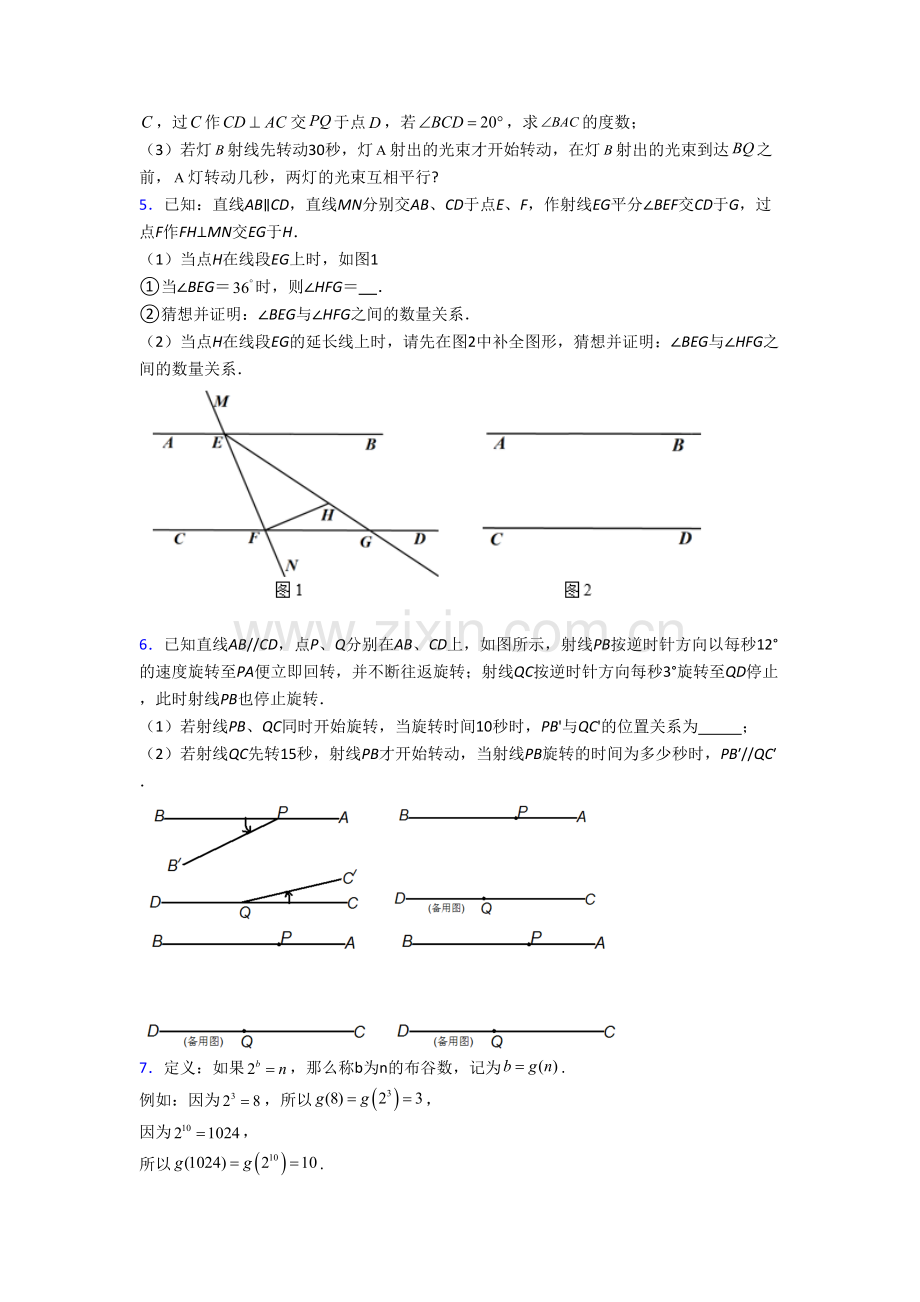 人教版七年级数学下学期期末几何压轴题试题及解析.doc_第3页