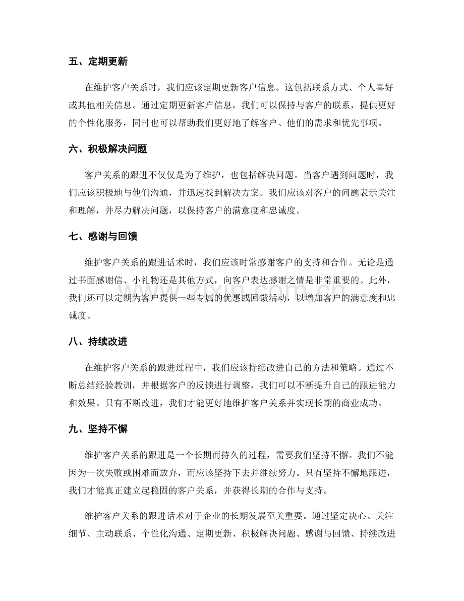 维护客户关系的跟进话术.docx_第2页