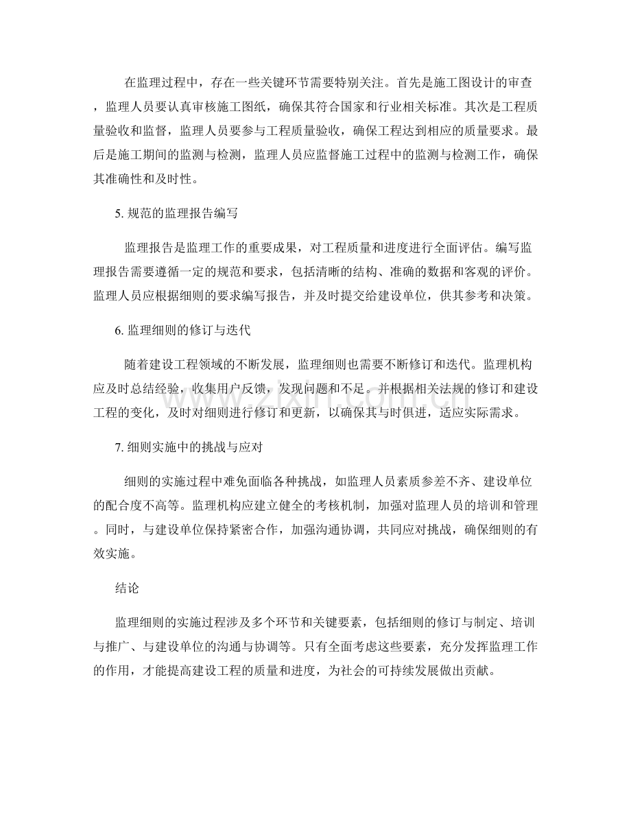 监理细则的实施过程与关键要素.docx_第2页