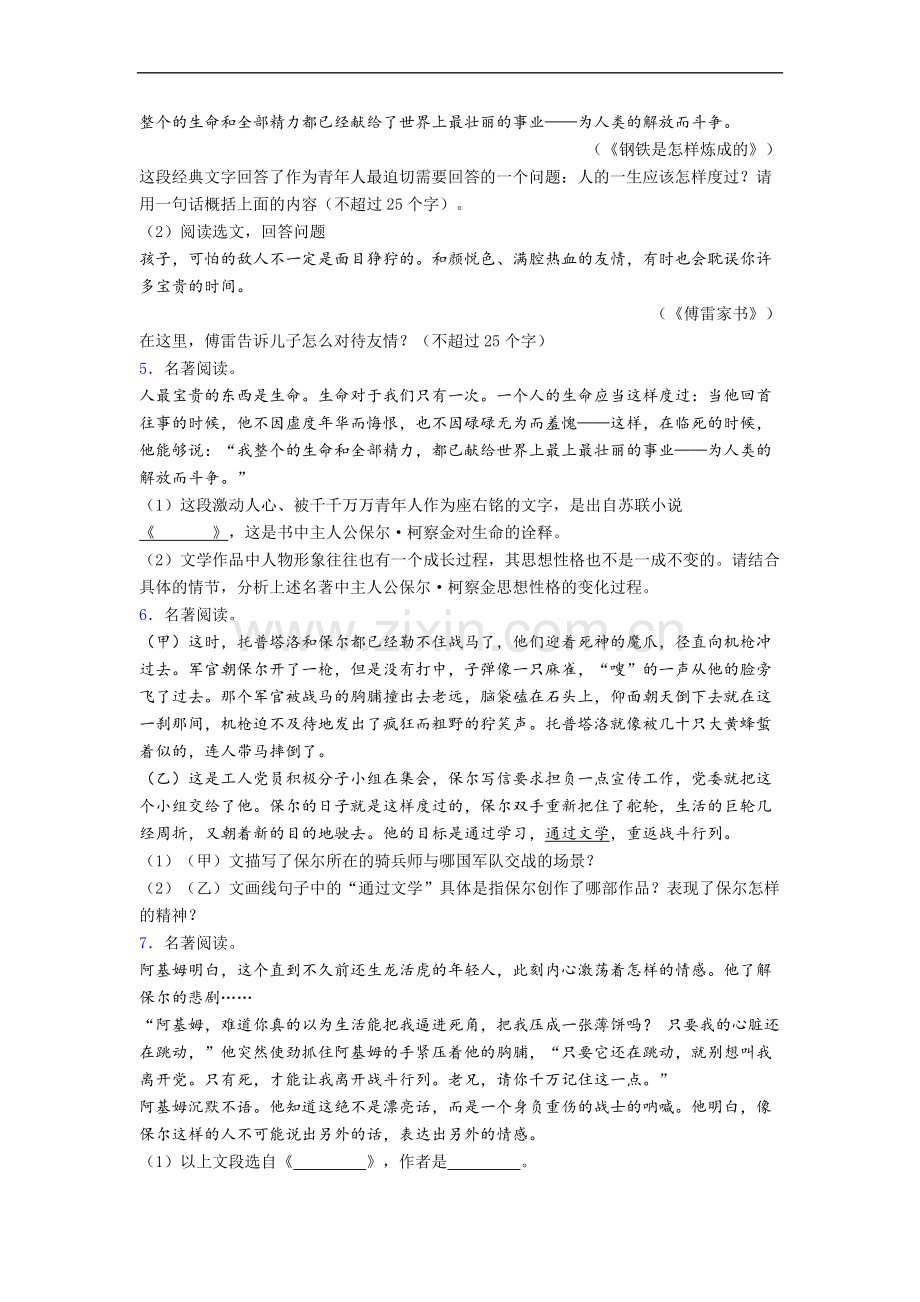 完整版中考名著《钢铁是怎样炼成的》名著试题试题及答案.doc_第2页