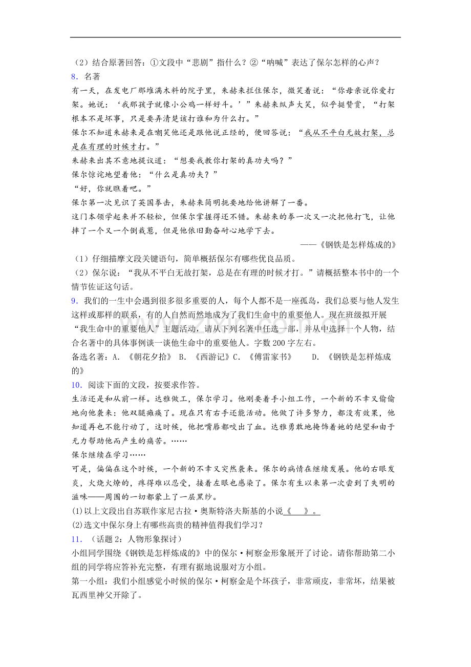 完整版中考名著《钢铁是怎样炼成的》名著试题试题及答案.doc_第3页