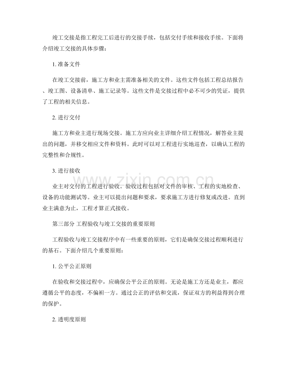 工程验收与竣工交接程序解析.docx_第2页