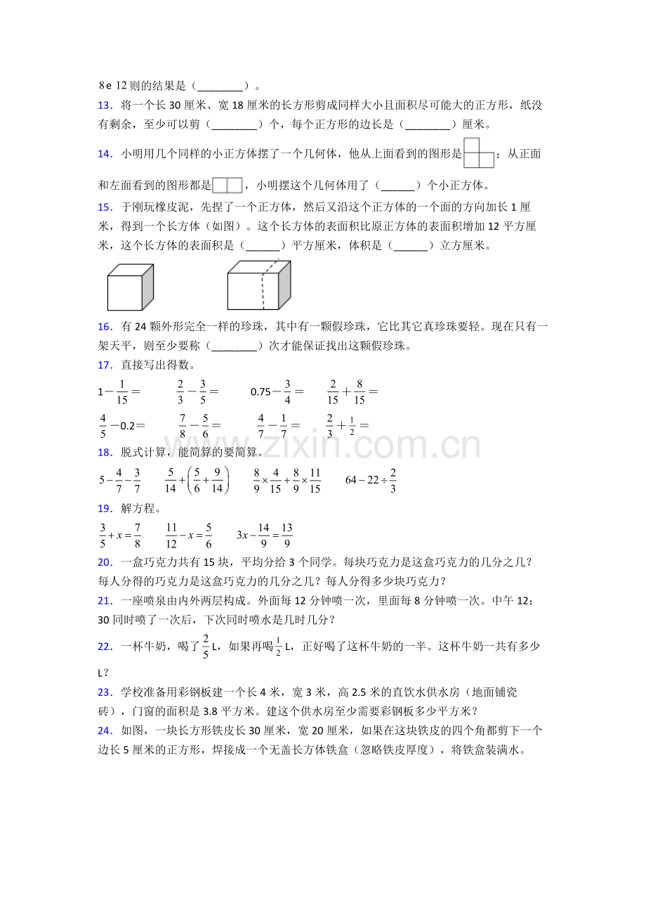 人教版小学五年级数学下册期末试题(含解析)完整.doc_第2页