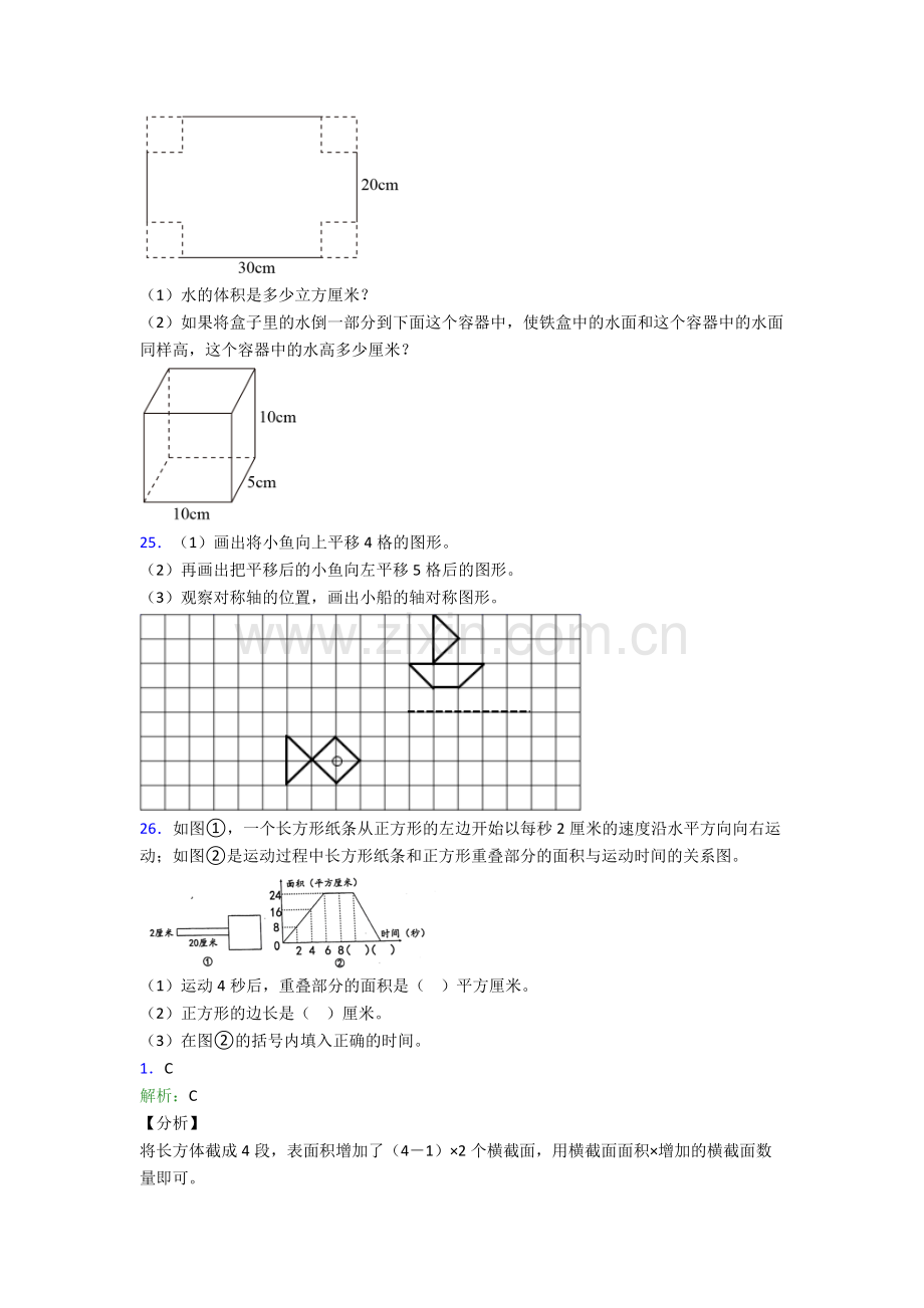 人教版小学五年级数学下册期末试题(含解析)完整.doc_第3页