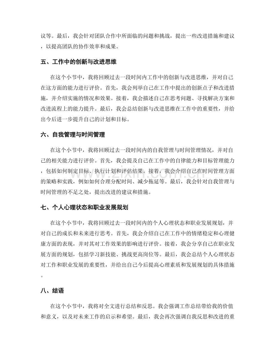 工作总结的思考与反思.docx_第2页