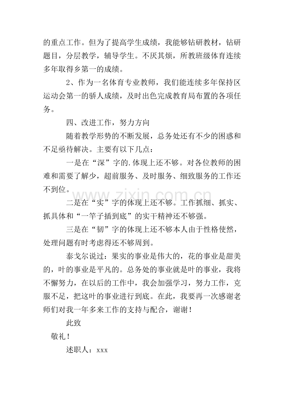 2020年体育特岗教师述职报告(3篇).doc_第2页