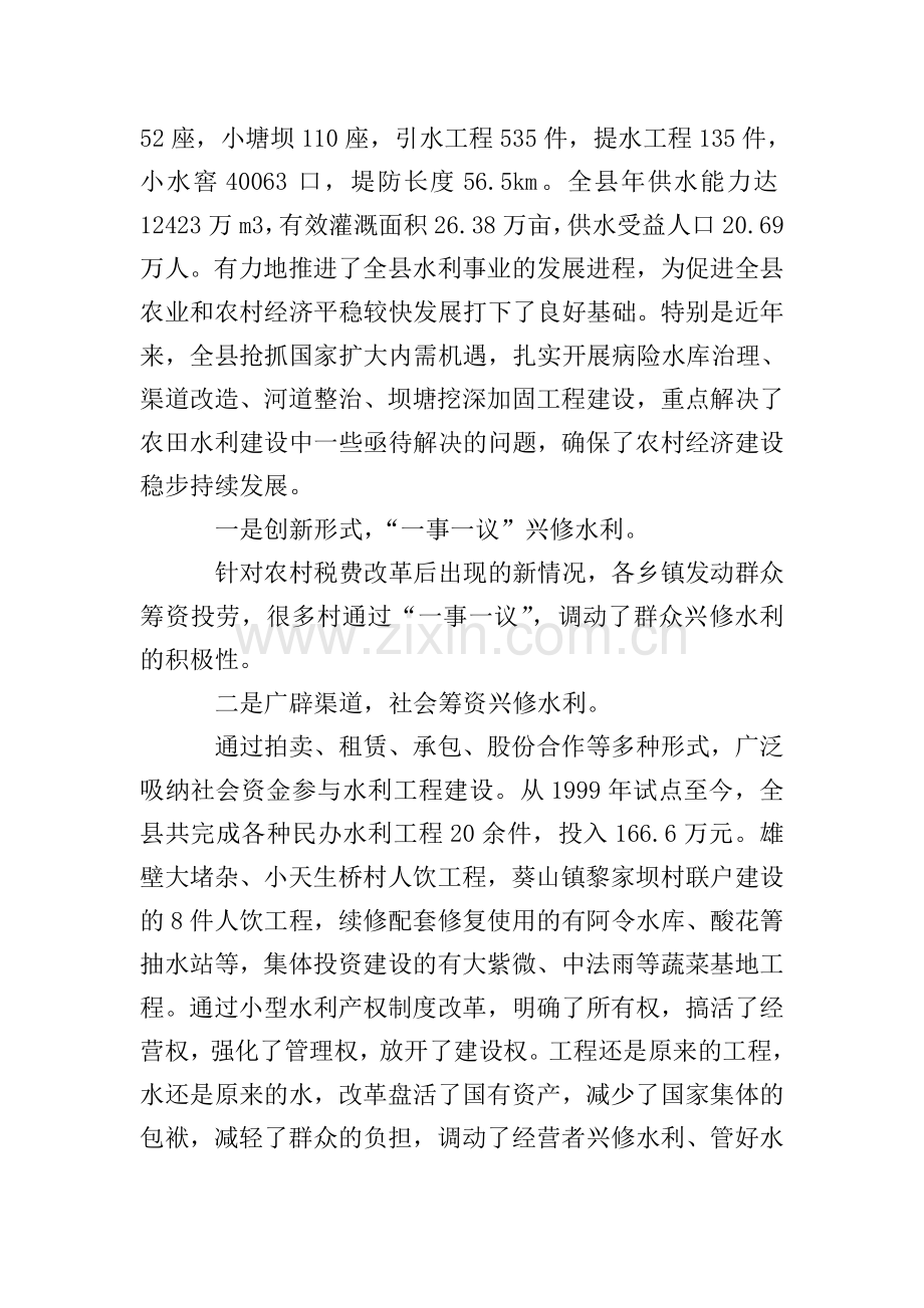 系统调研报告4篇.doc_第2页