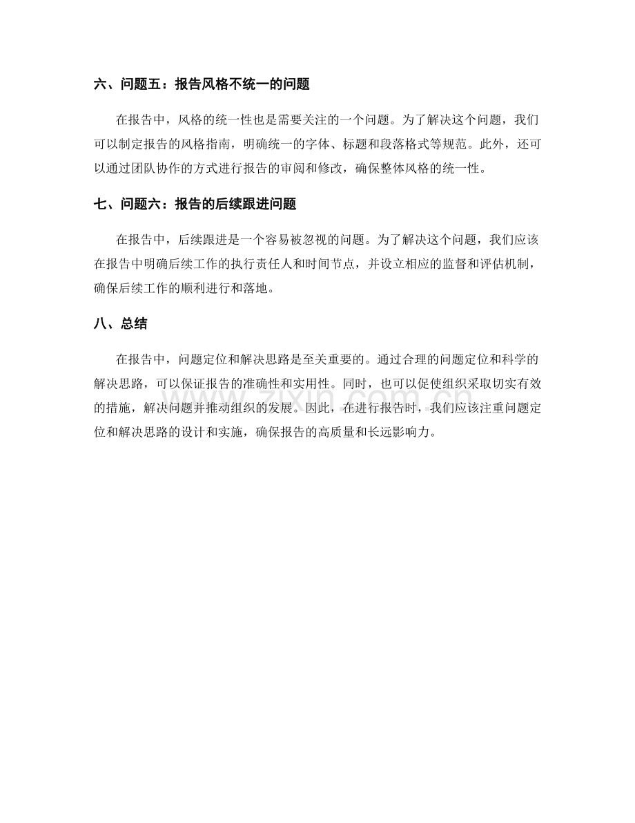 报告中的问题定位和解决思路.docx_第2页