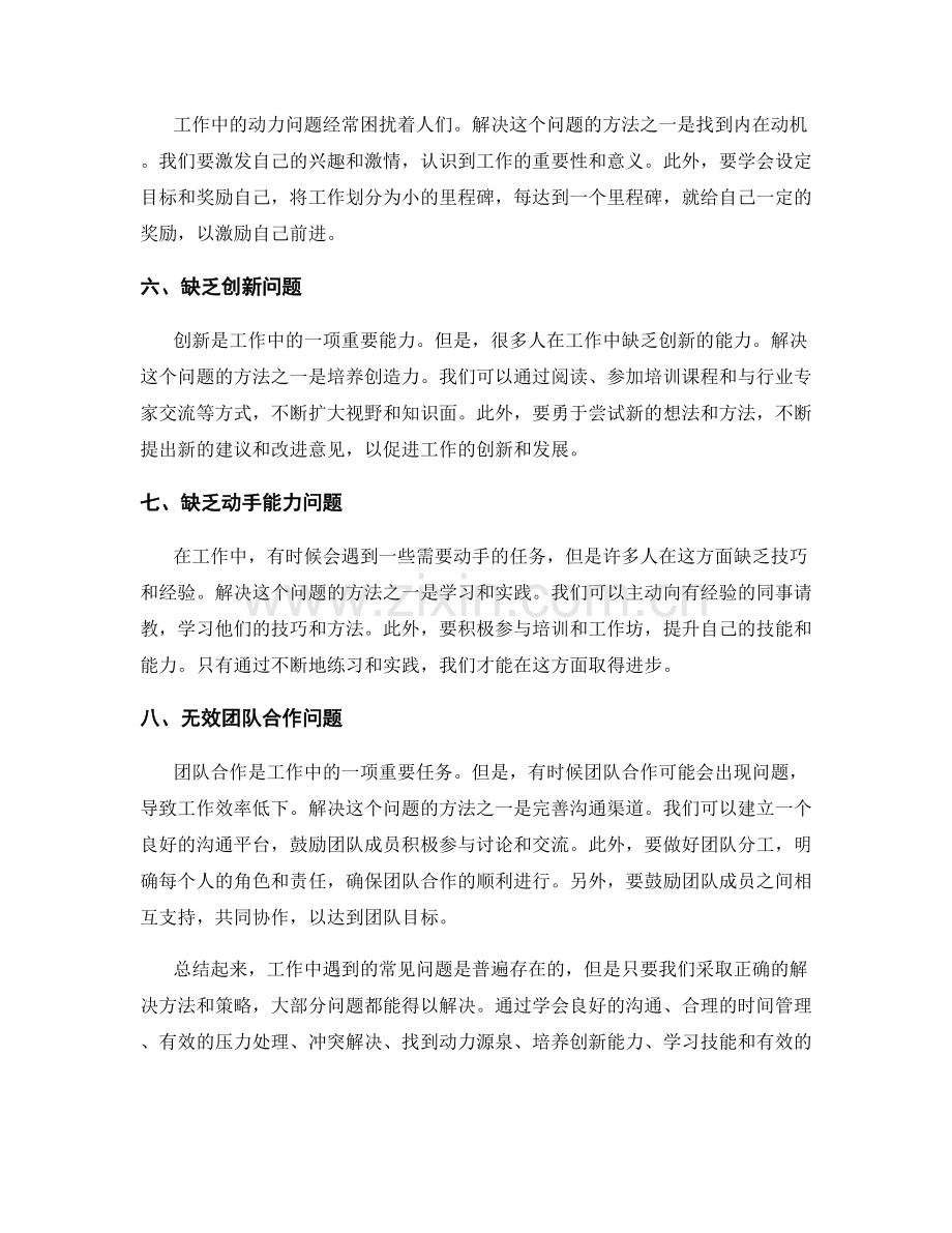 工作中常见问题与解决方法.docx_第2页