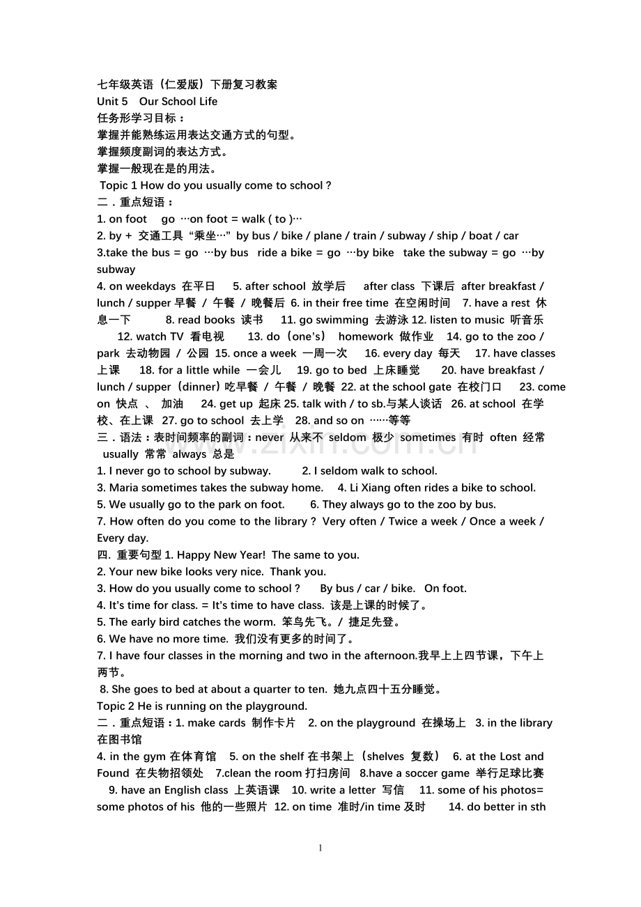 仁爱英语七年级下册总复习资料.doc_第1页