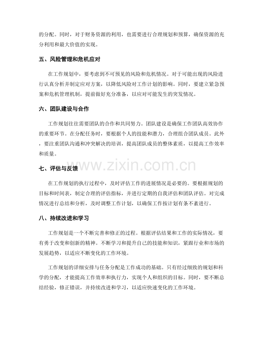 工作规划的详细安排与任务分配.docx_第2页