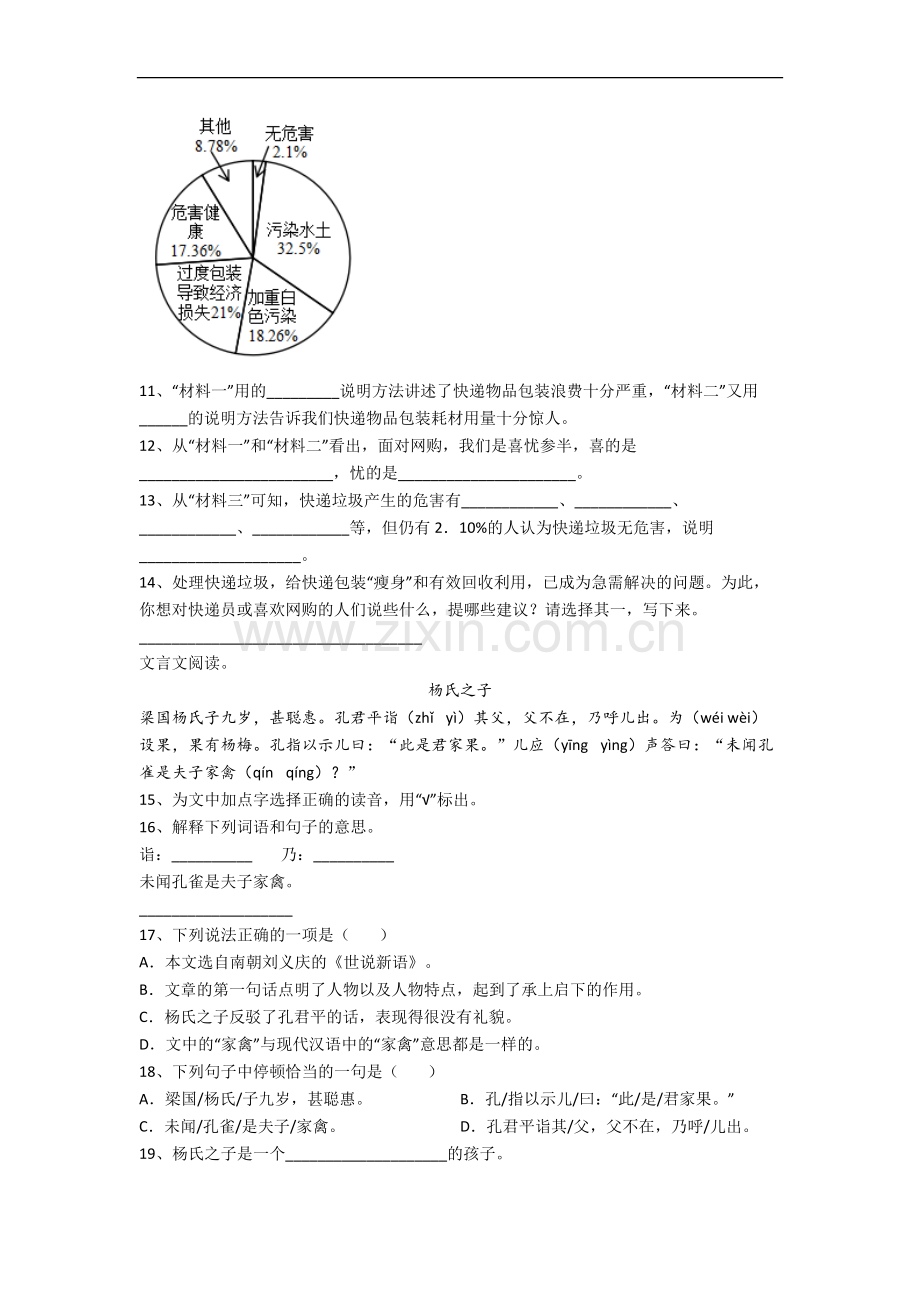 湛江市小学语文五年级下册期末试题(含答案).docx_第3页