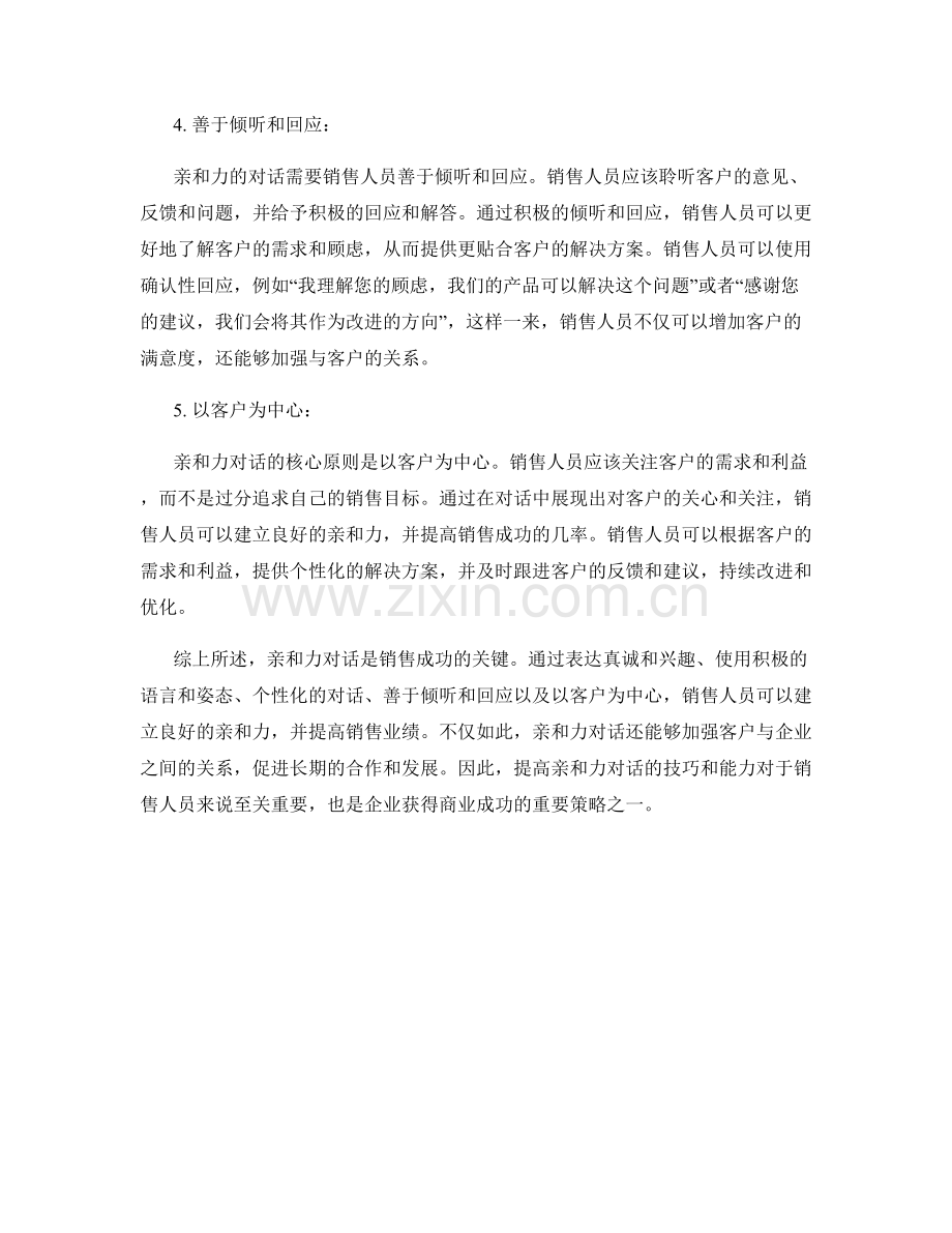 亲和力对话的销售话术技巧.docx_第2页