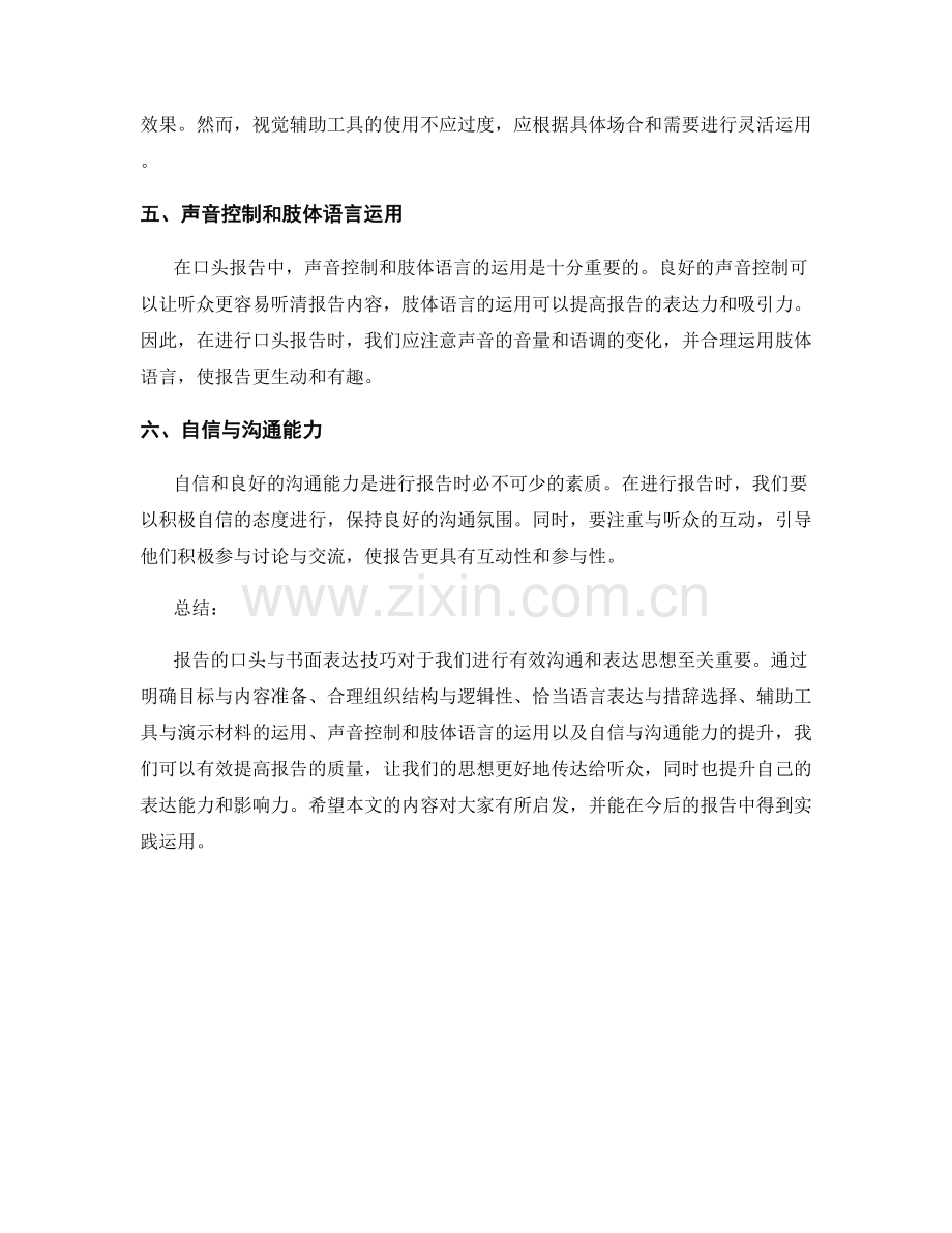 报告的口头与书面表达技巧.docx_第2页