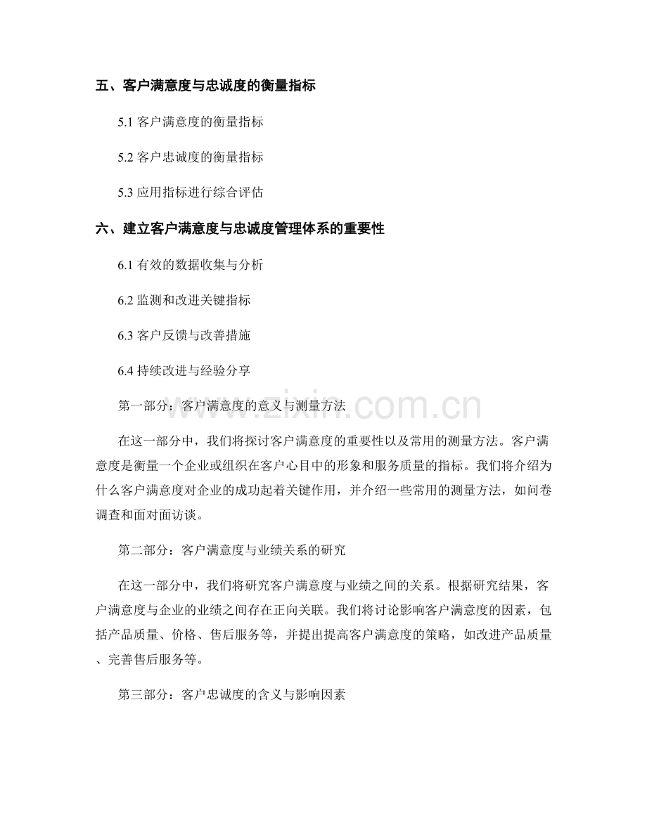 报告中的客户满意度与忠诚度.docx_第2页