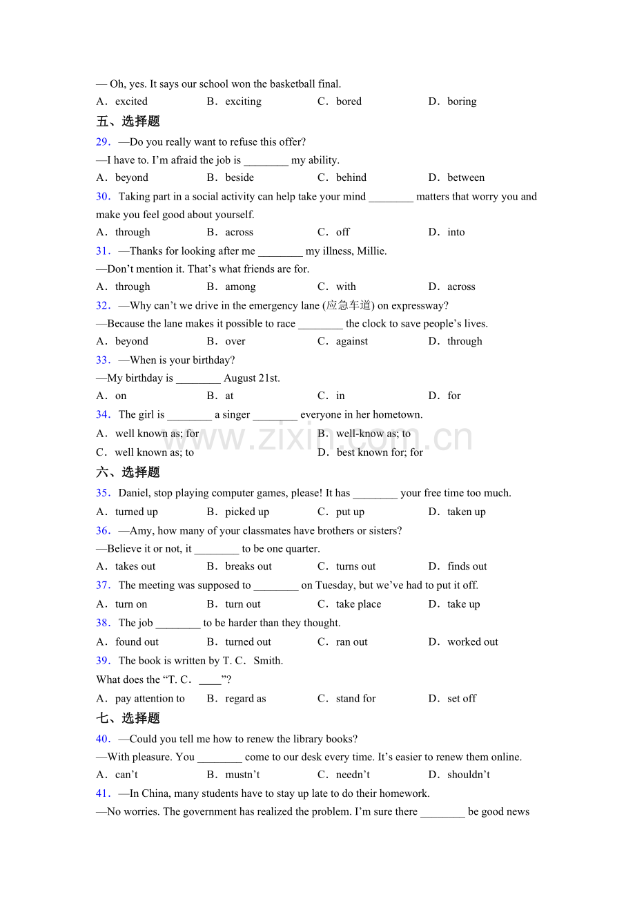 八年级英语介词辨析期末复习专题练习及答案.doc_第3页