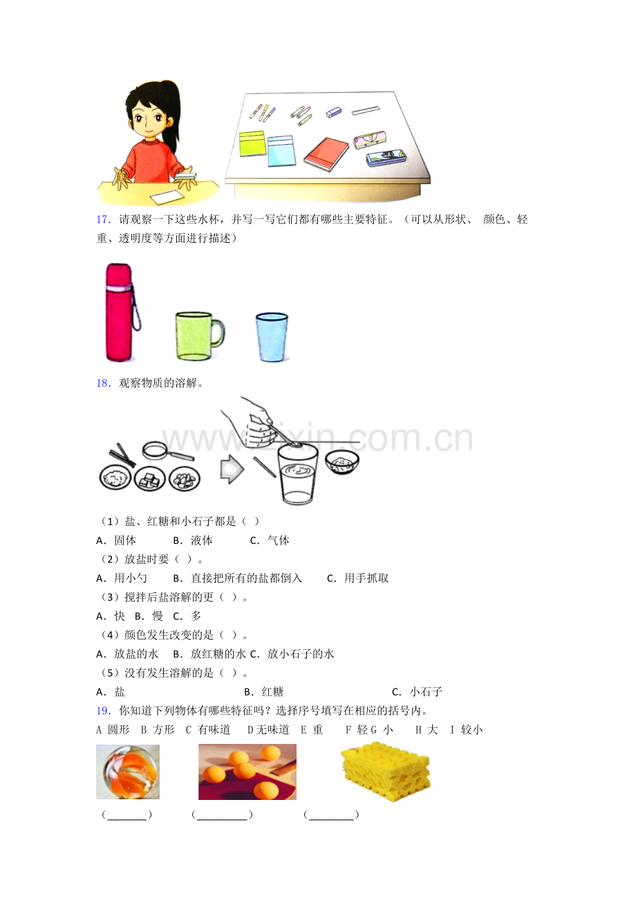 教科版一年级科学下册期末试卷测试卷(word版-含解析).doc_第2页