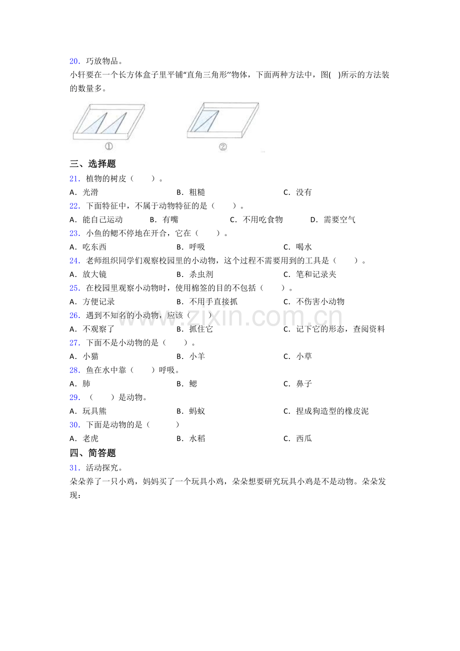 教科版一年级科学下册期末试卷测试卷(word版-含解析).doc_第3页