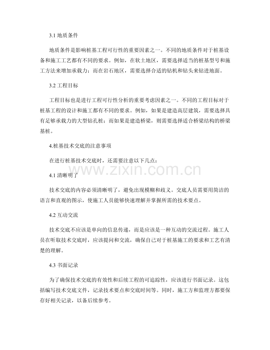 桩基技术交底的重要要素与工程可行性分析.docx_第2页