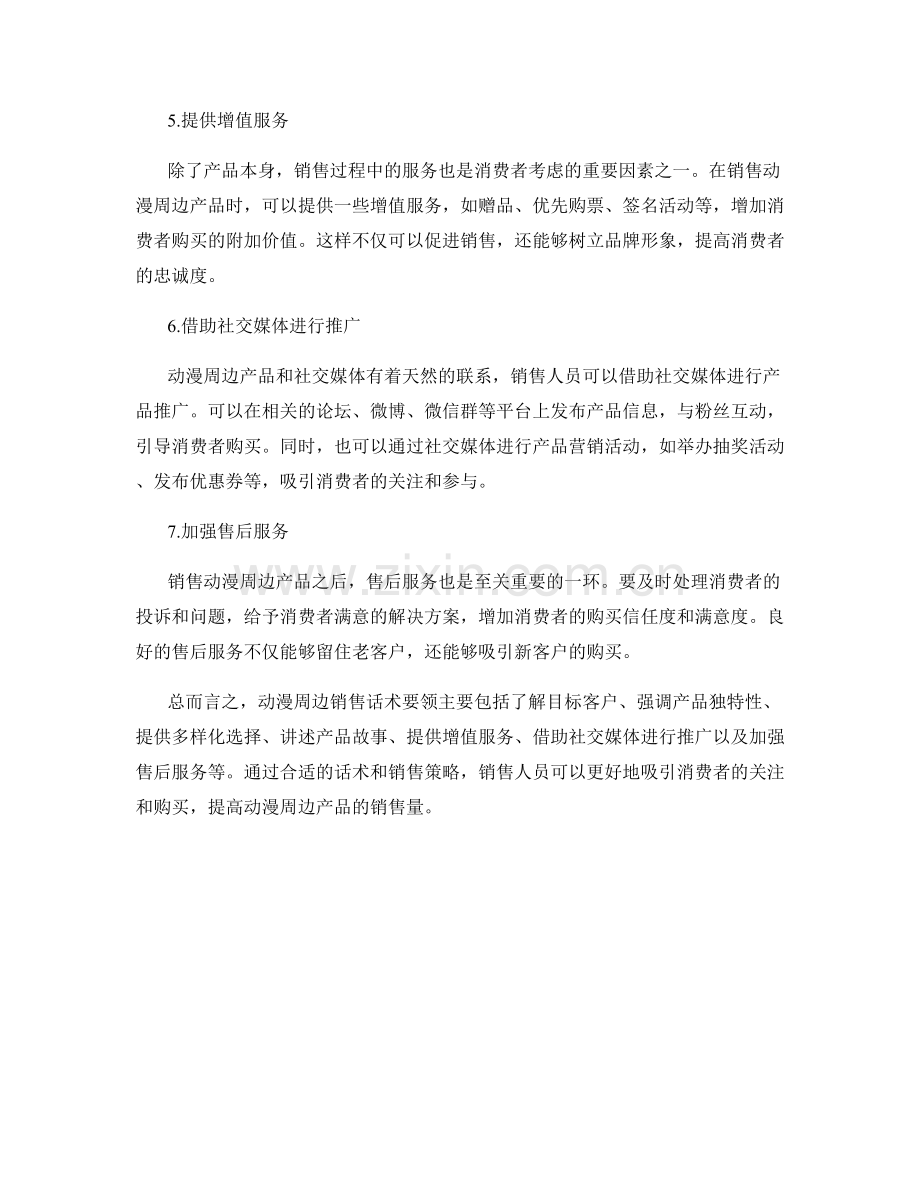 动漫周边销售话术要领.docx_第2页