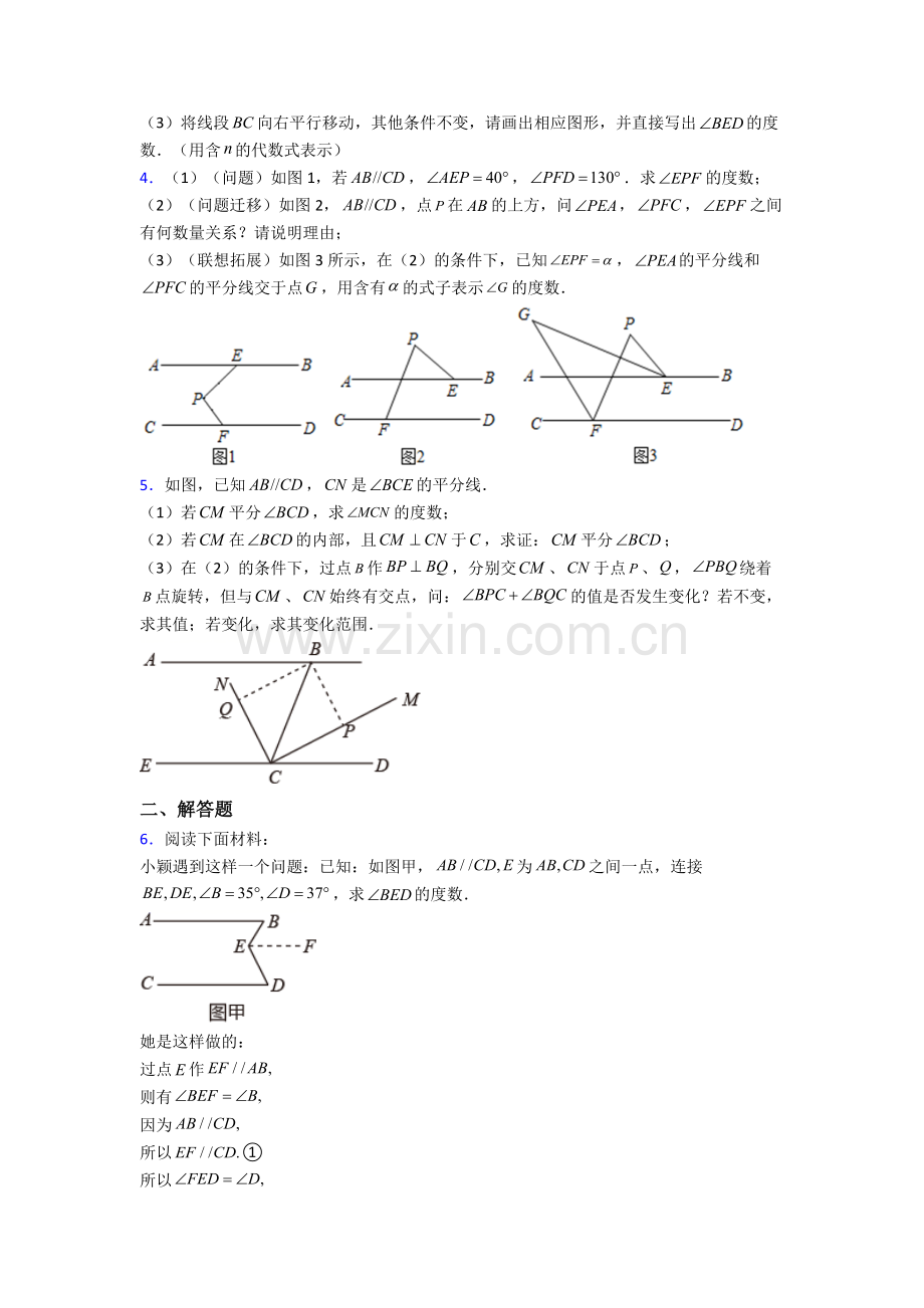 北师大版七年级数学下册-期末试卷（培优篇）（Word版-含解析）.doc_第2页