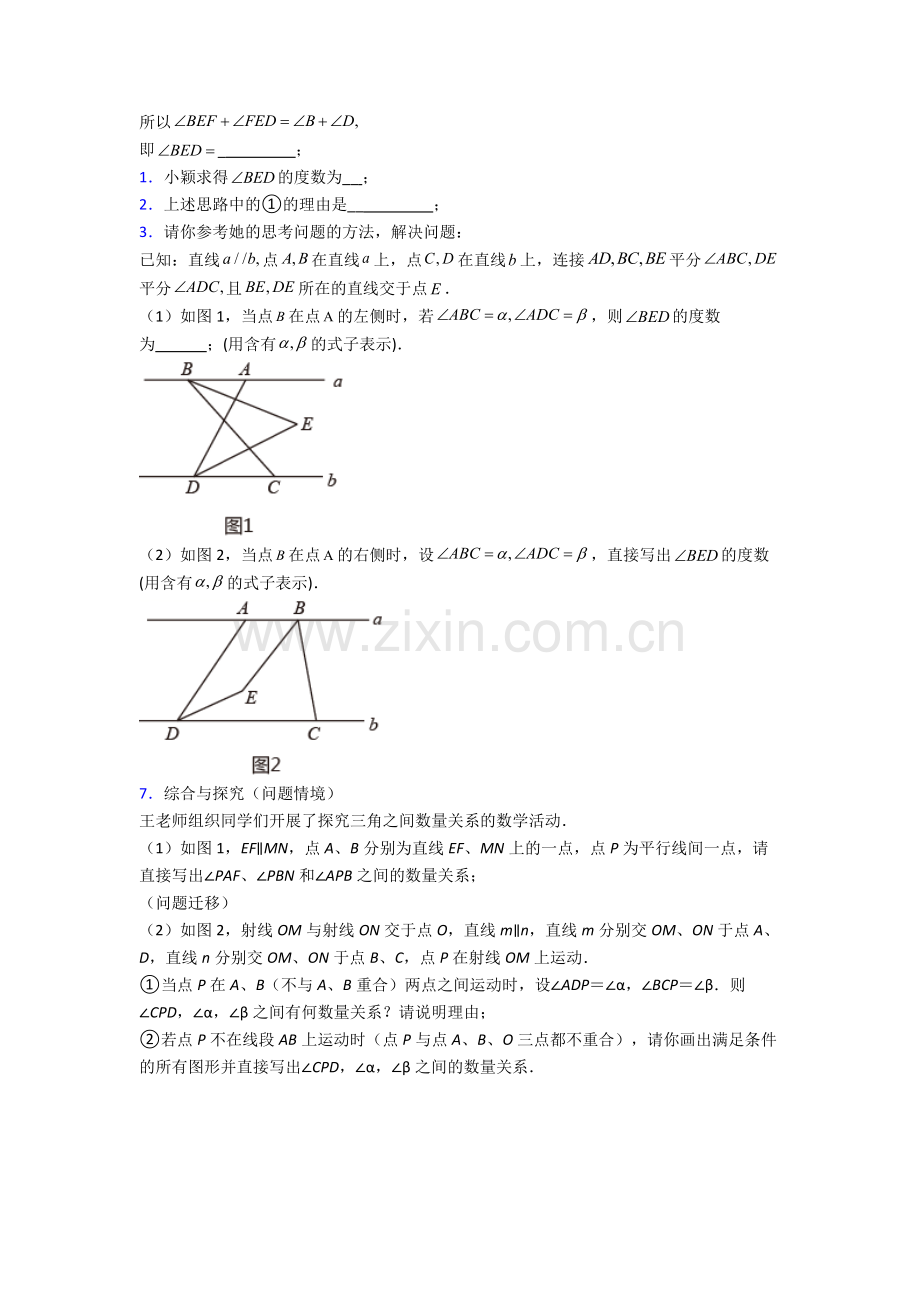 北师大版七年级数学下册-期末试卷（培优篇）（Word版-含解析）.doc_第3页