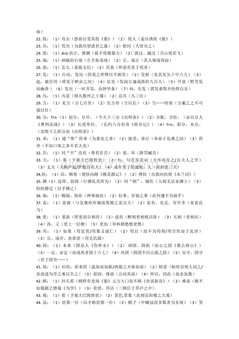 中考初中文言文180个实词虚词详解(中考必备).doc_第2页