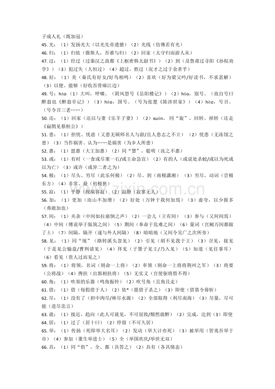 中考初中文言文180个实词虚词详解(中考必备).doc_第3页