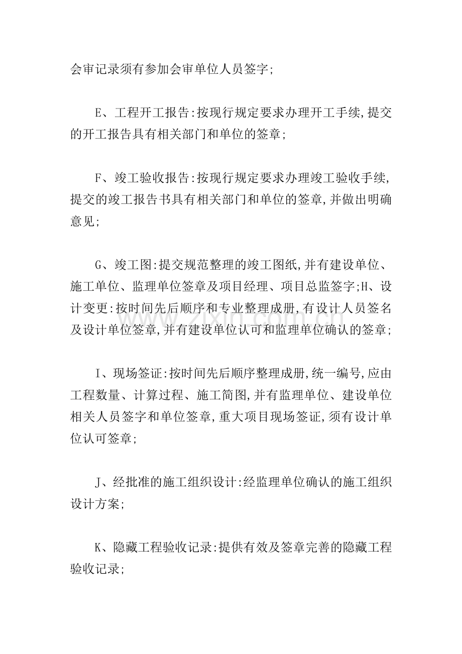 清算审计实施方案.doc_第2页