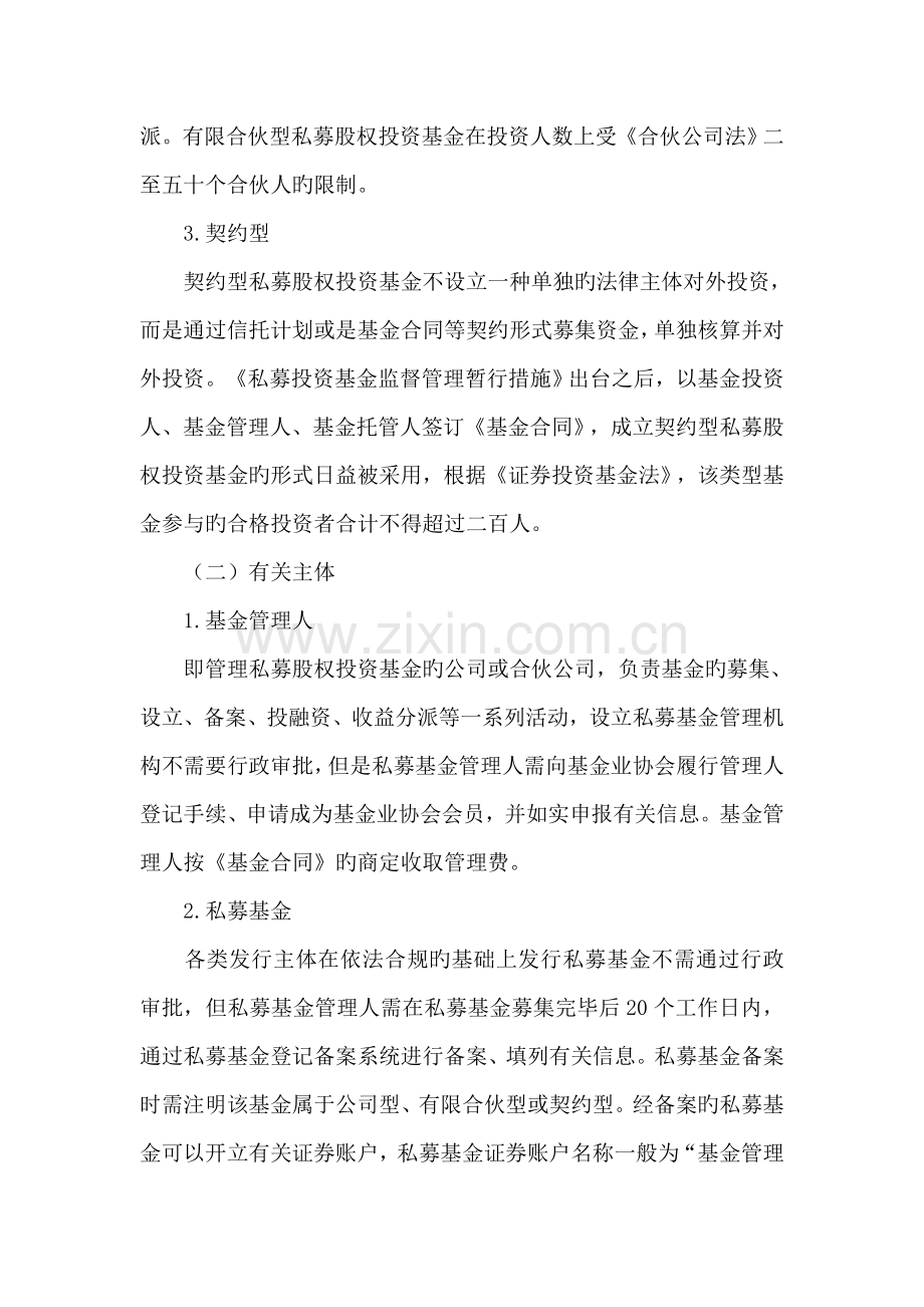 私募股权投资基金业务模式及税务处理分析.doc_第2页