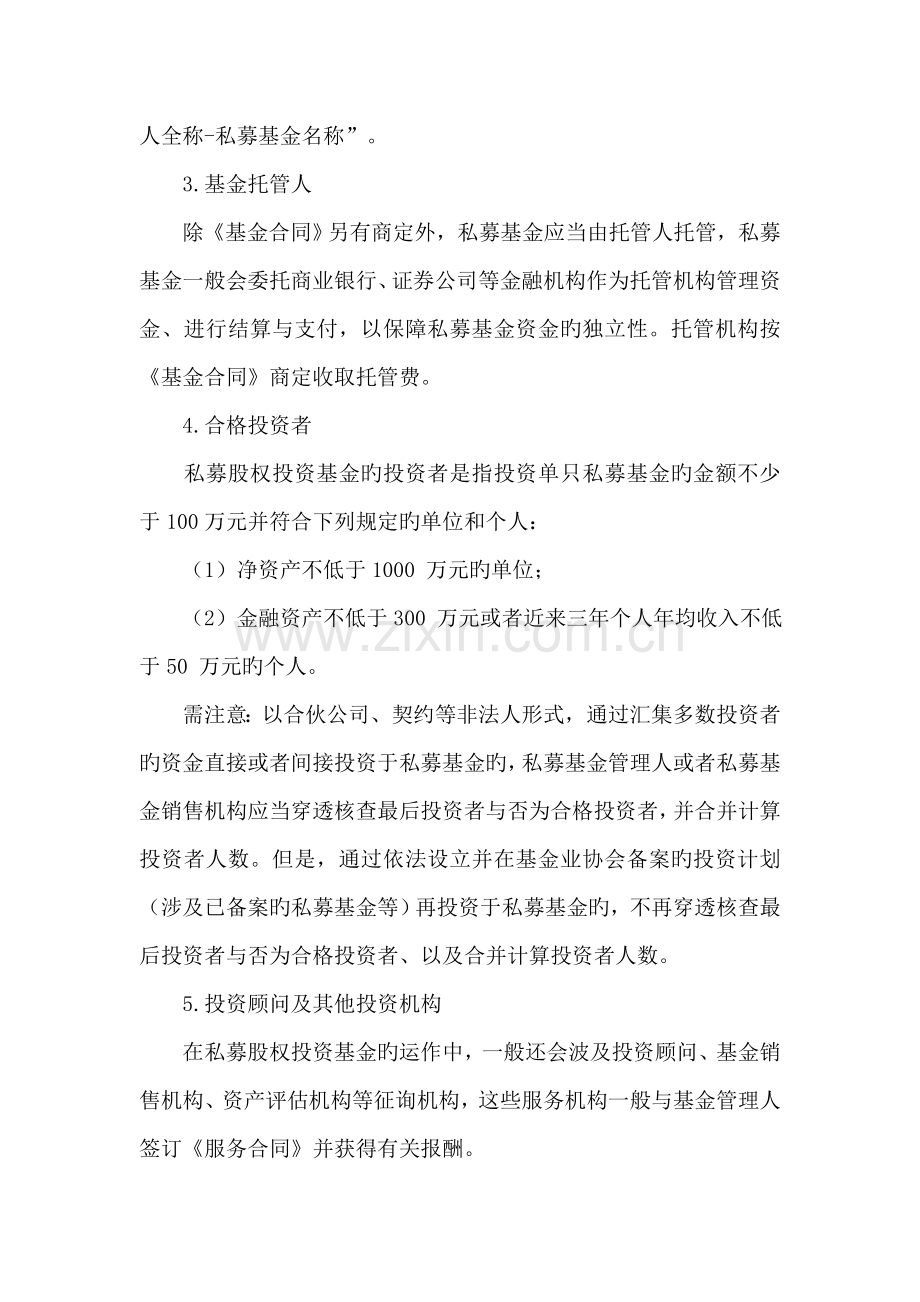 私募股权投资基金业务模式及税务处理分析.doc_第3页