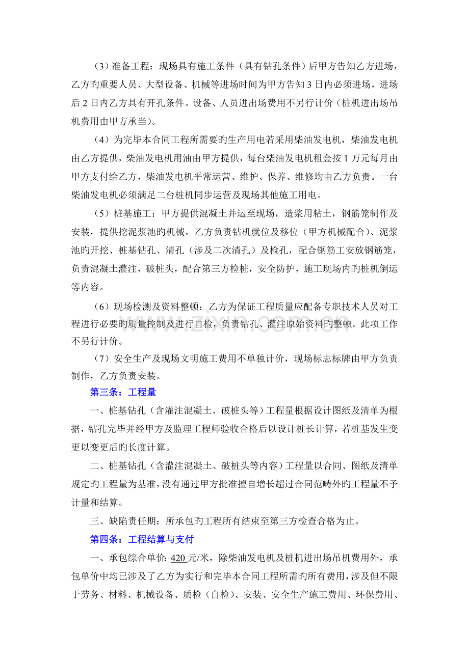 桩基施工劳务合同钻机.doc_第2页