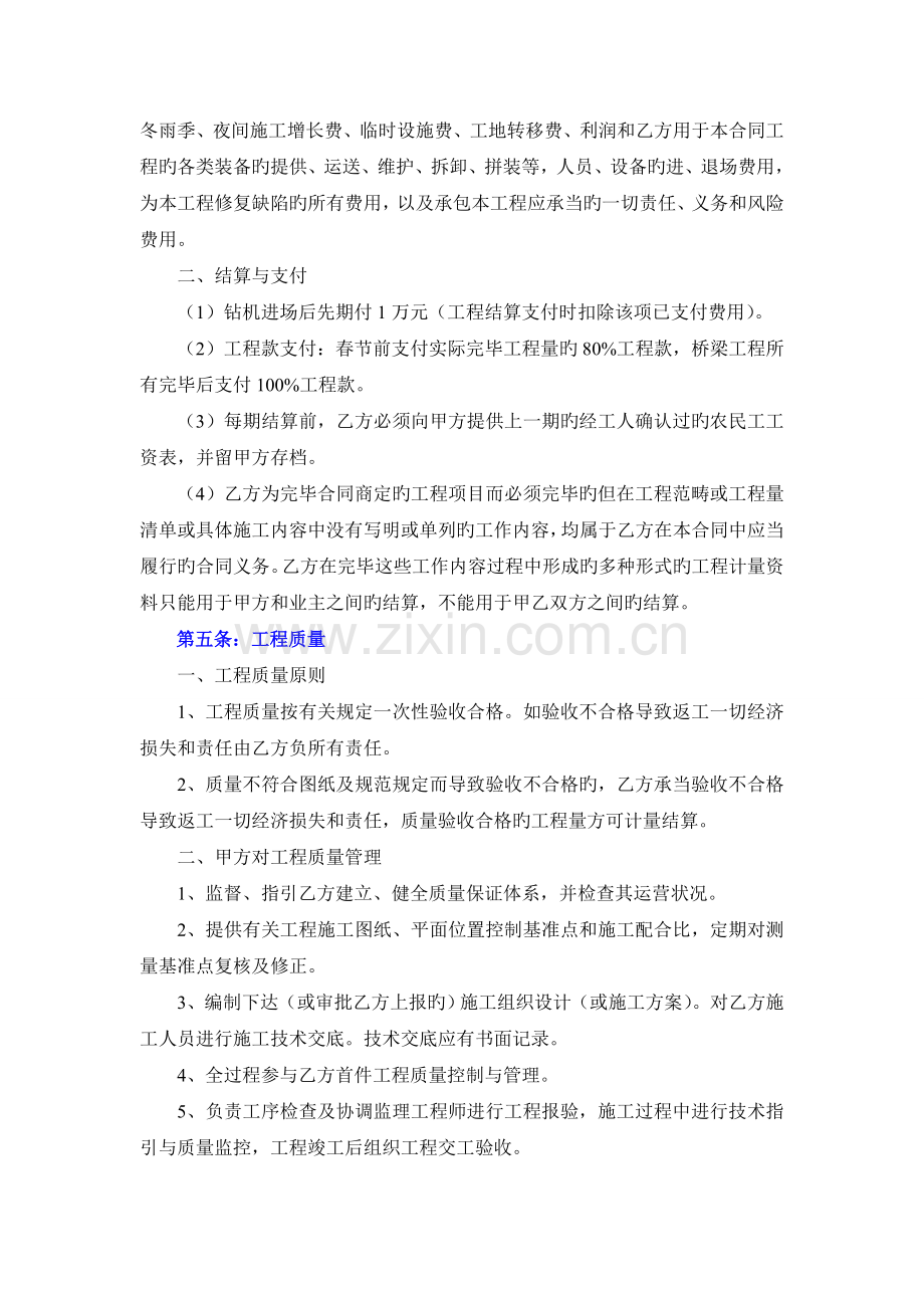 桩基施工劳务合同钻机.doc_第3页