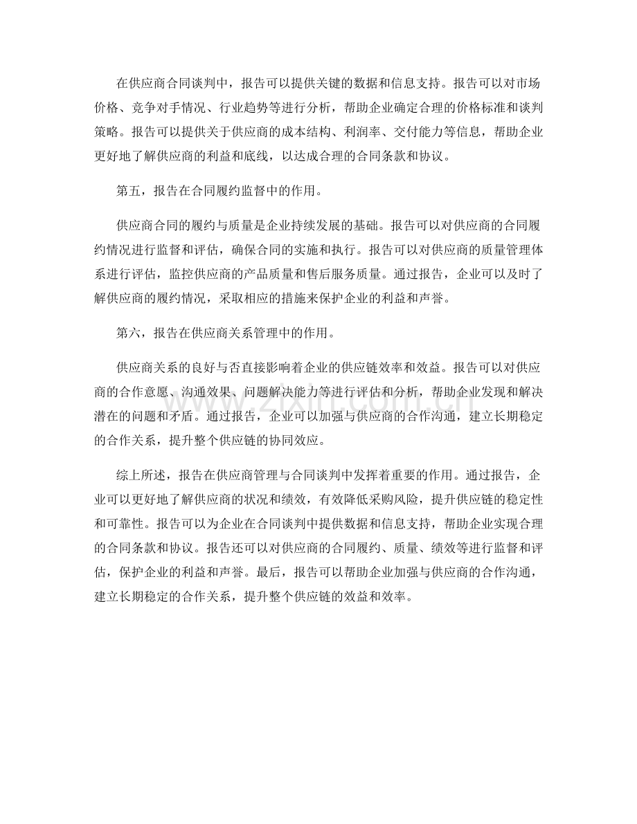 报告在供应商管理与合同谈判中的作用.docx_第2页