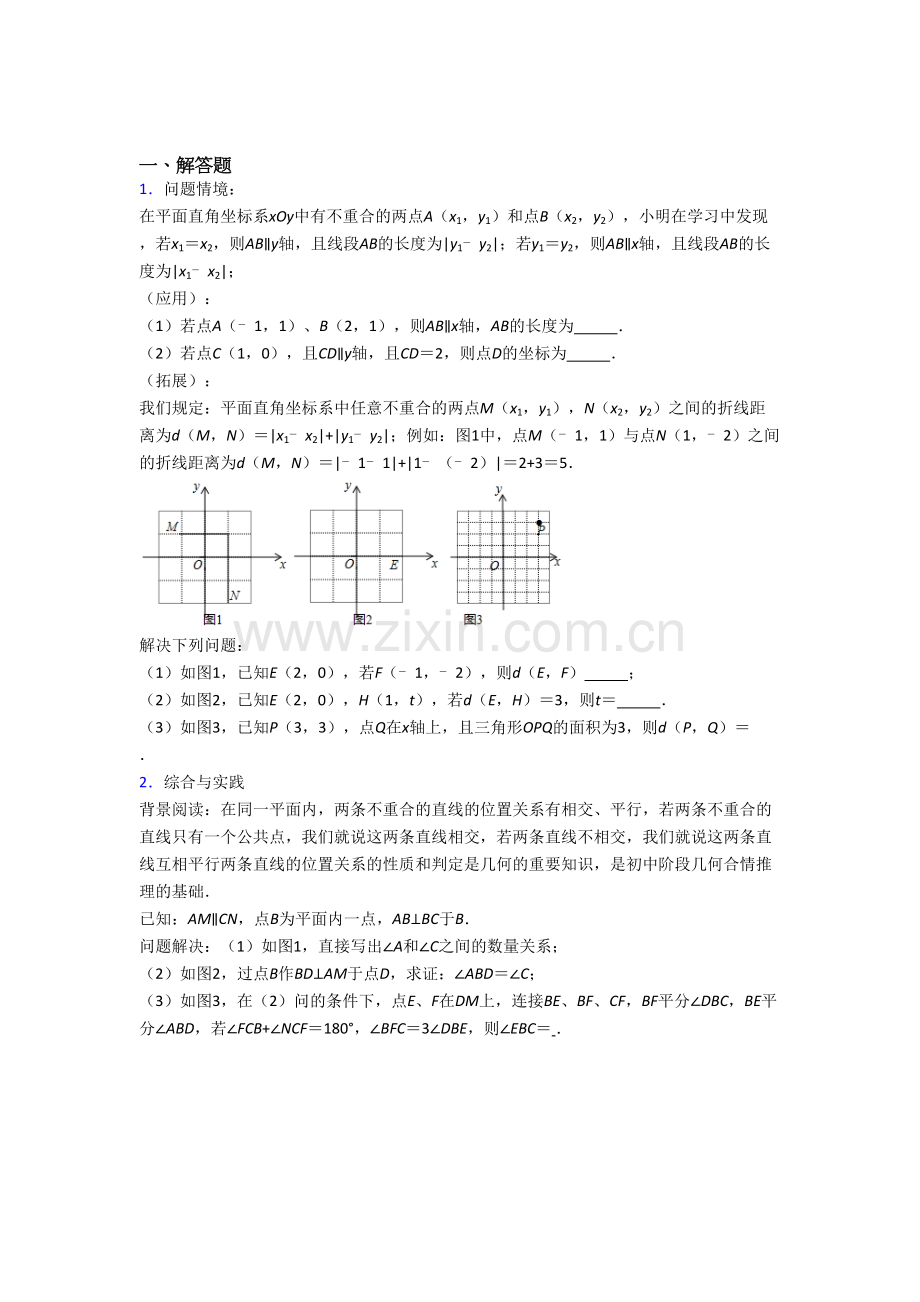 人教版初一下册数学期末压轴题试题.doc_第1页