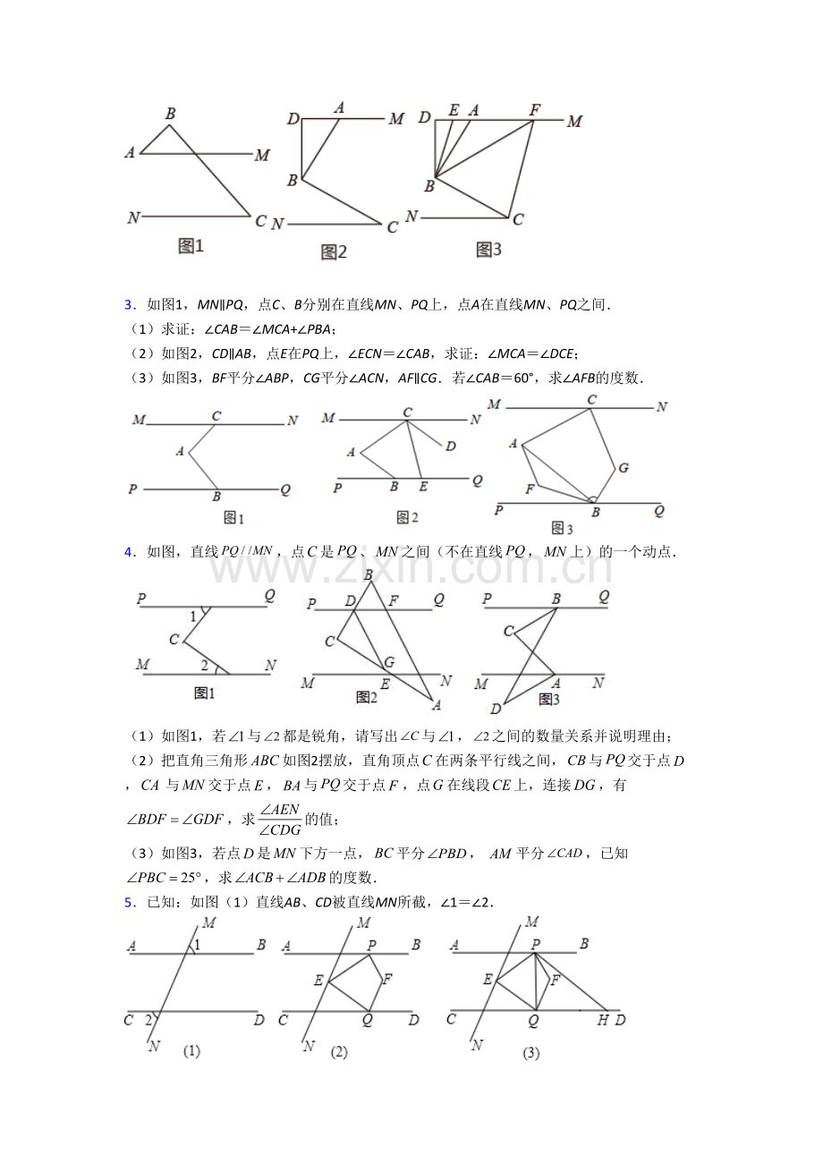 人教版初一下册数学期末压轴题试题.doc_第2页