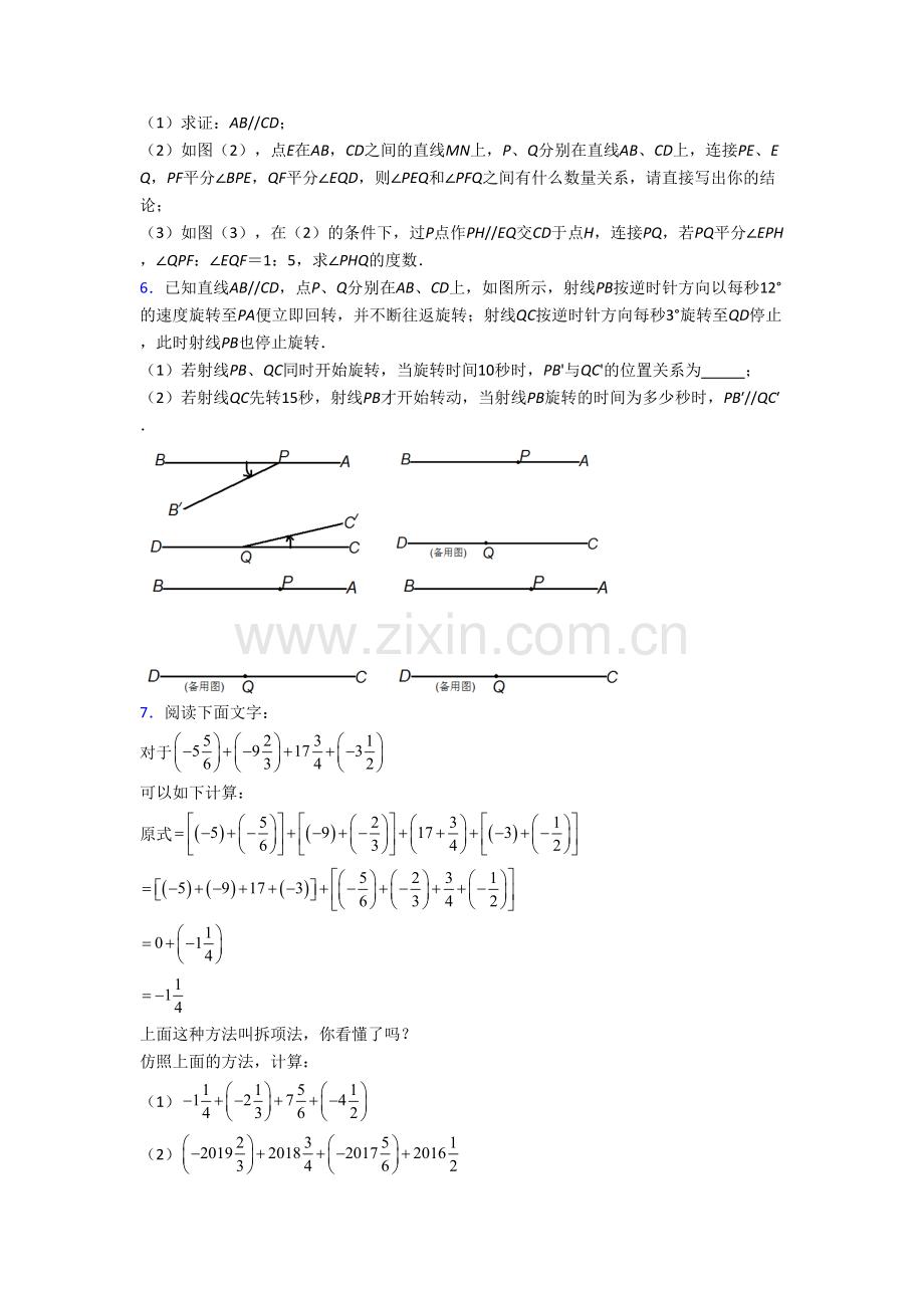 人教版初一下册数学期末压轴题试题.doc_第3页