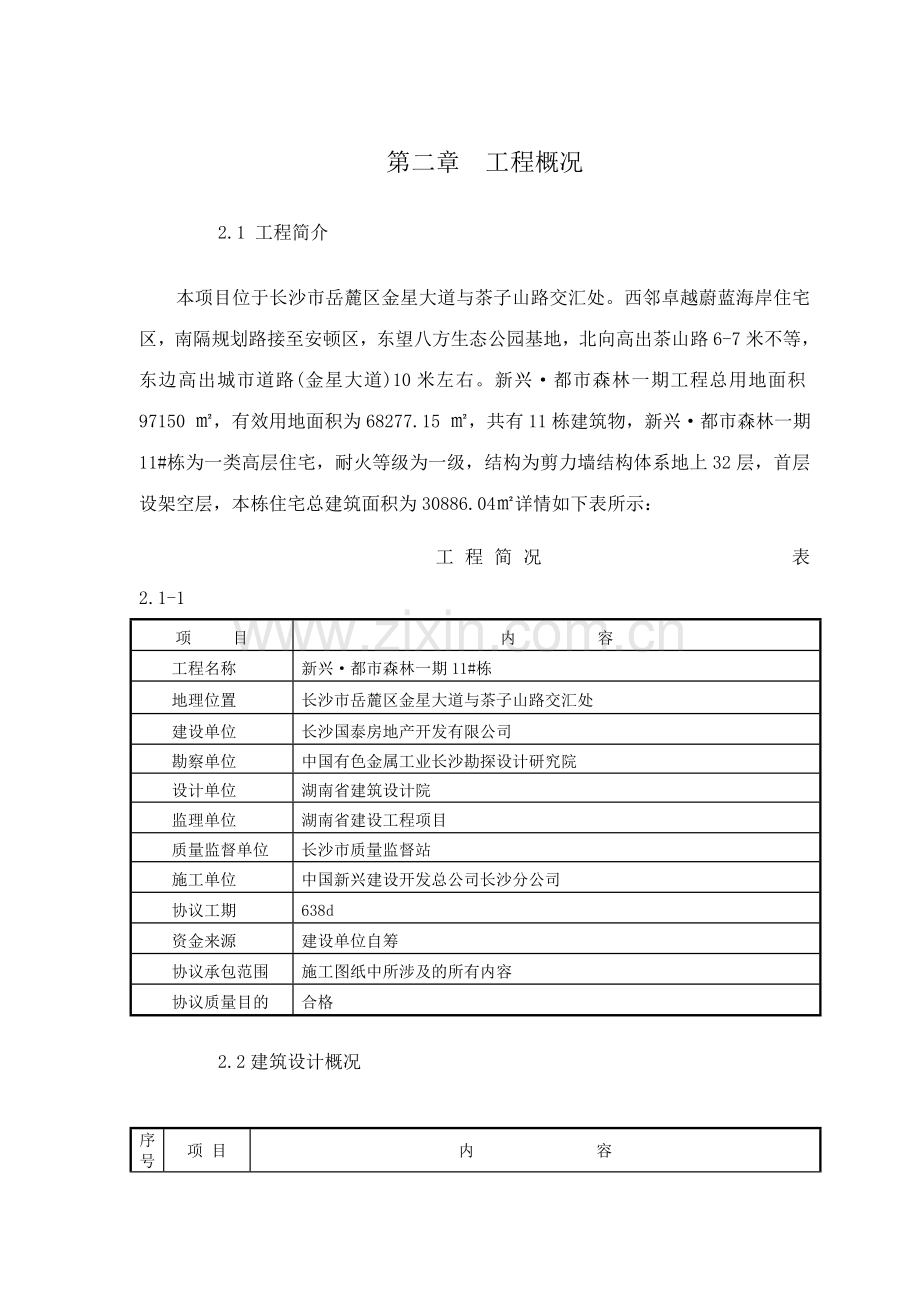 栋栋施工升降机基础施工方案.doc_第3页