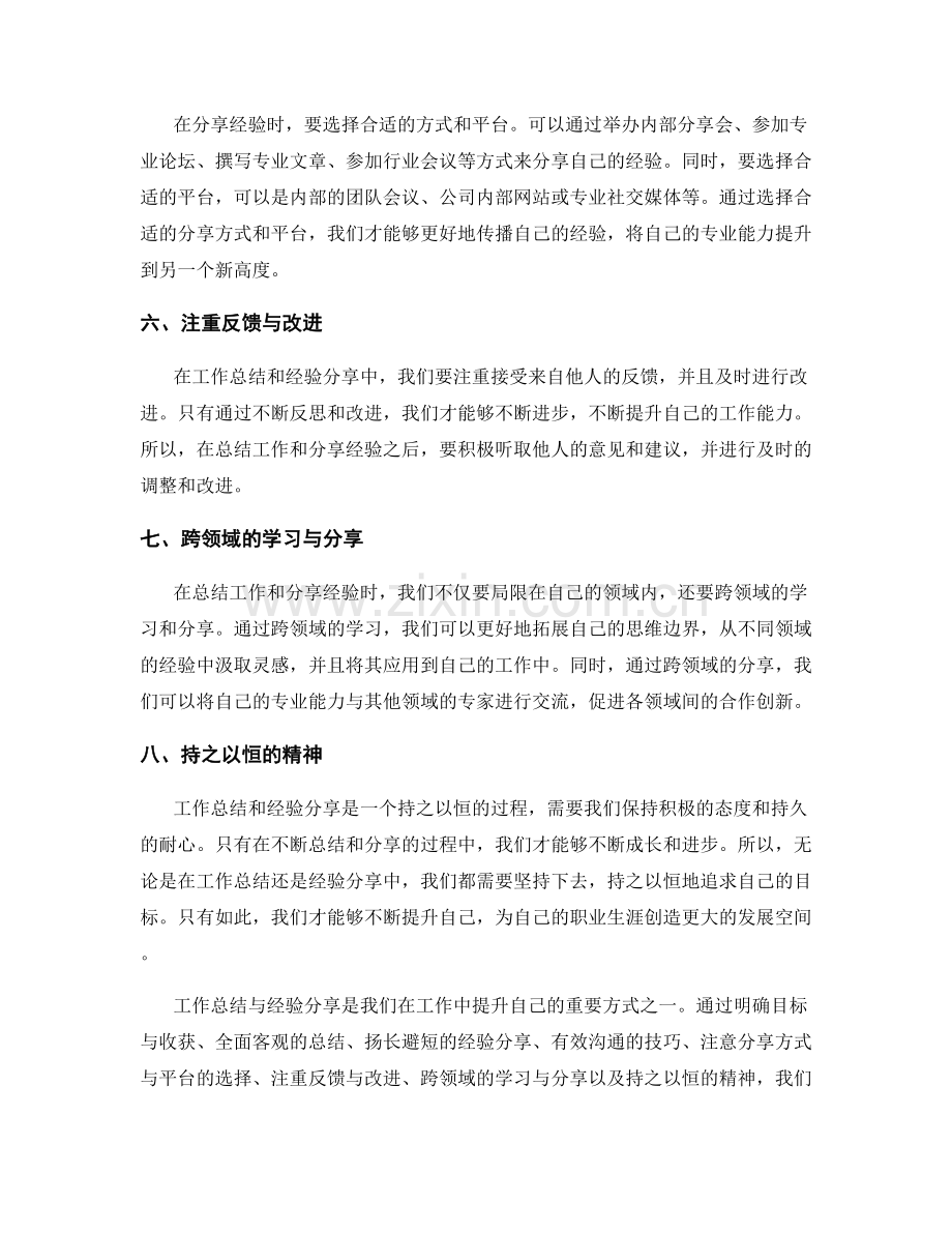 工作总结与经验分享的要点与技巧.docx_第2页