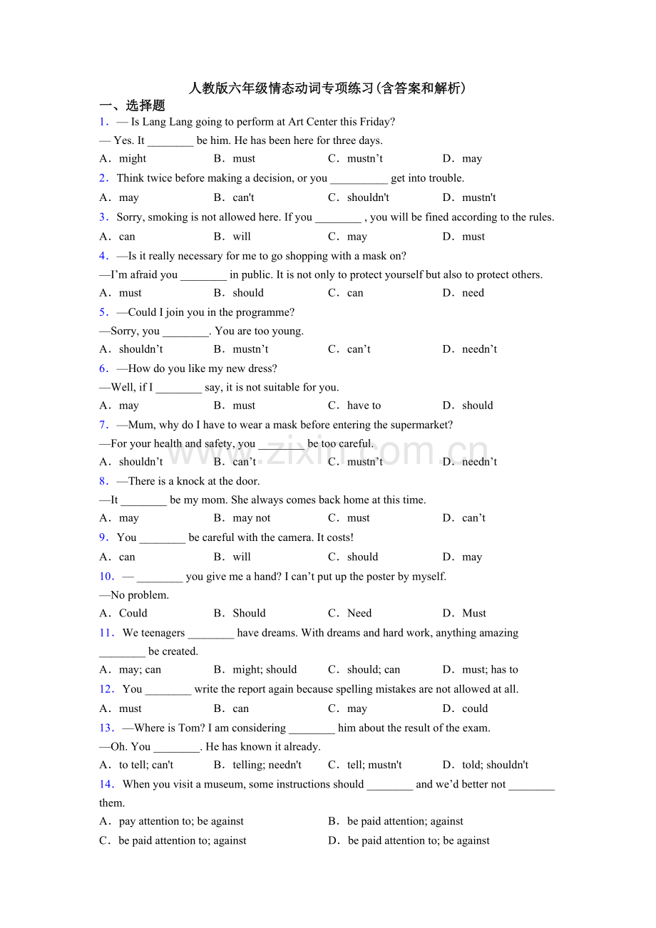 人教版六年级情态动词专项练习(含答案和解析).doc_第1页