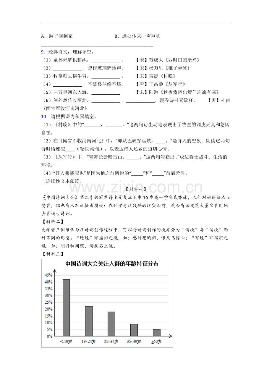 南通市小学语文五年级下册期末试题(含答案).docx_第2页