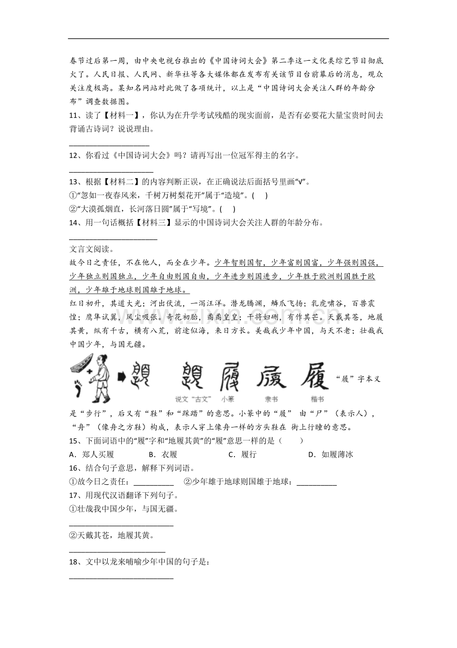 南通市小学语文五年级下册期末试题(含答案).docx_第3页