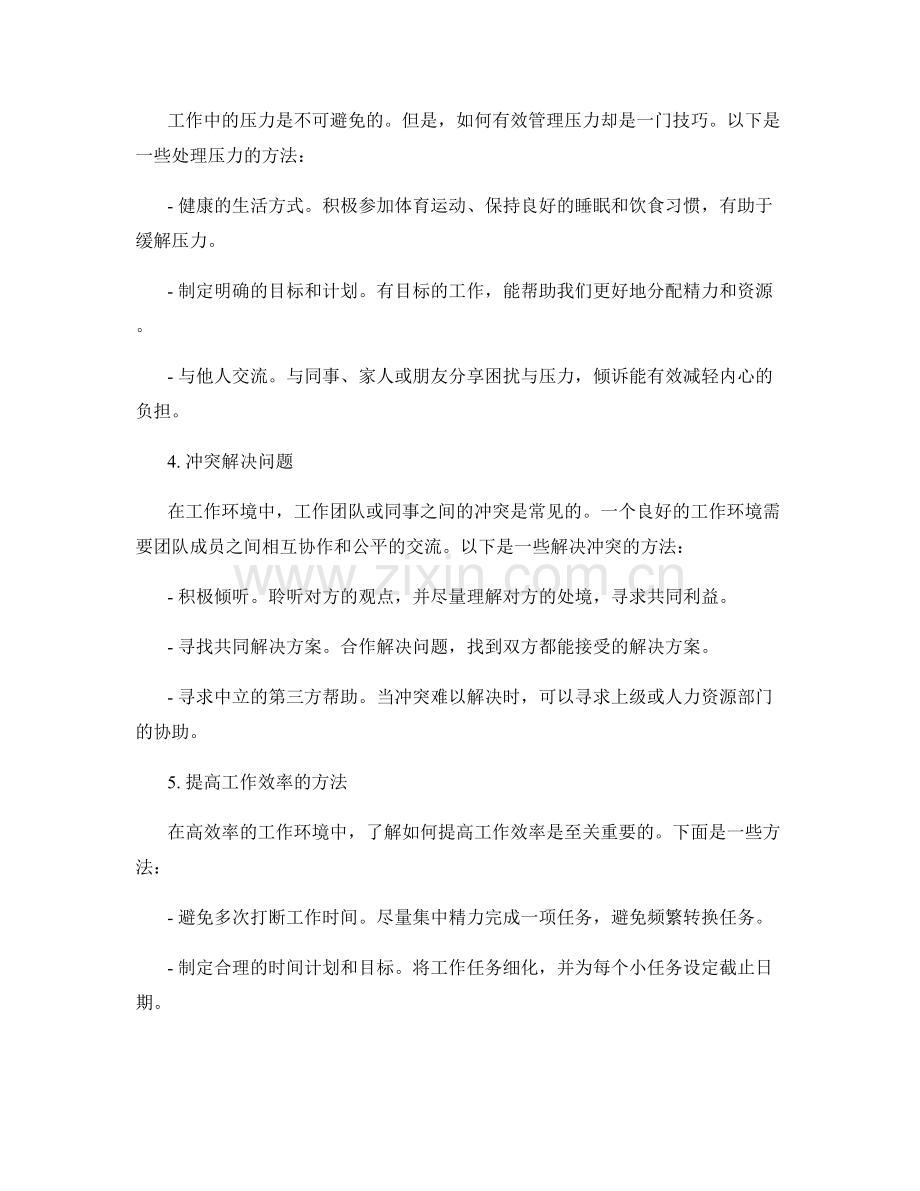 工作中常见问题及处理方法详细解答.docx_第2页