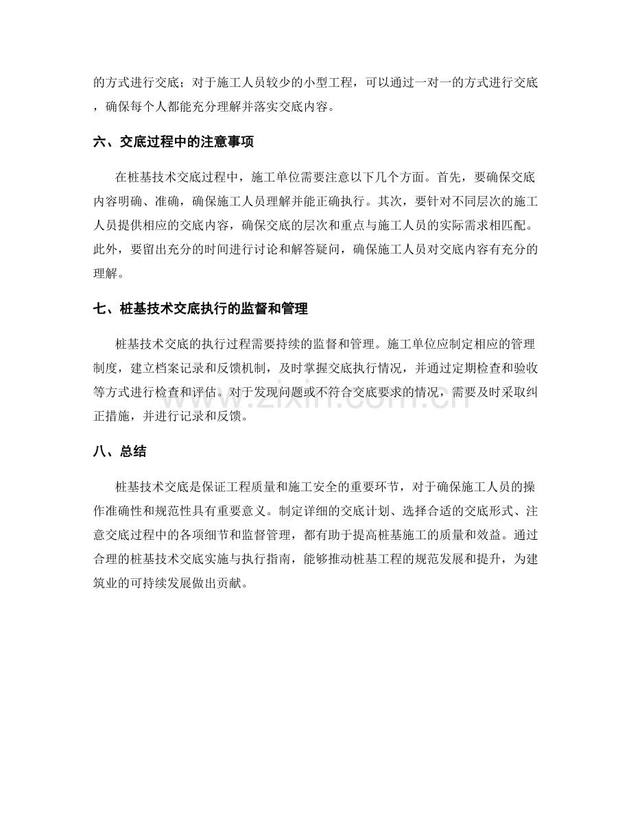 桩基技术交底的实施与执行指南.docx_第2页