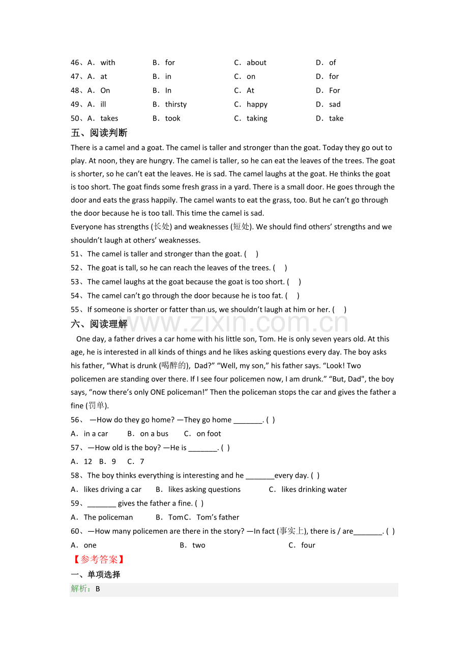 河北省唐山市路北区光明实验小学小学六年级小升初期末英语试题(含答案).doc_第3页