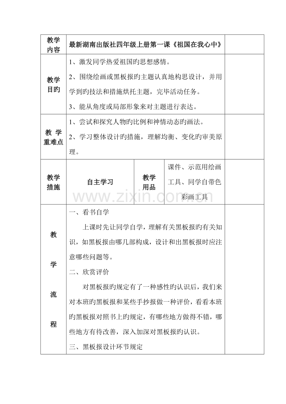 2023年湘美版四年级美术上册全册教案.doc_第3页